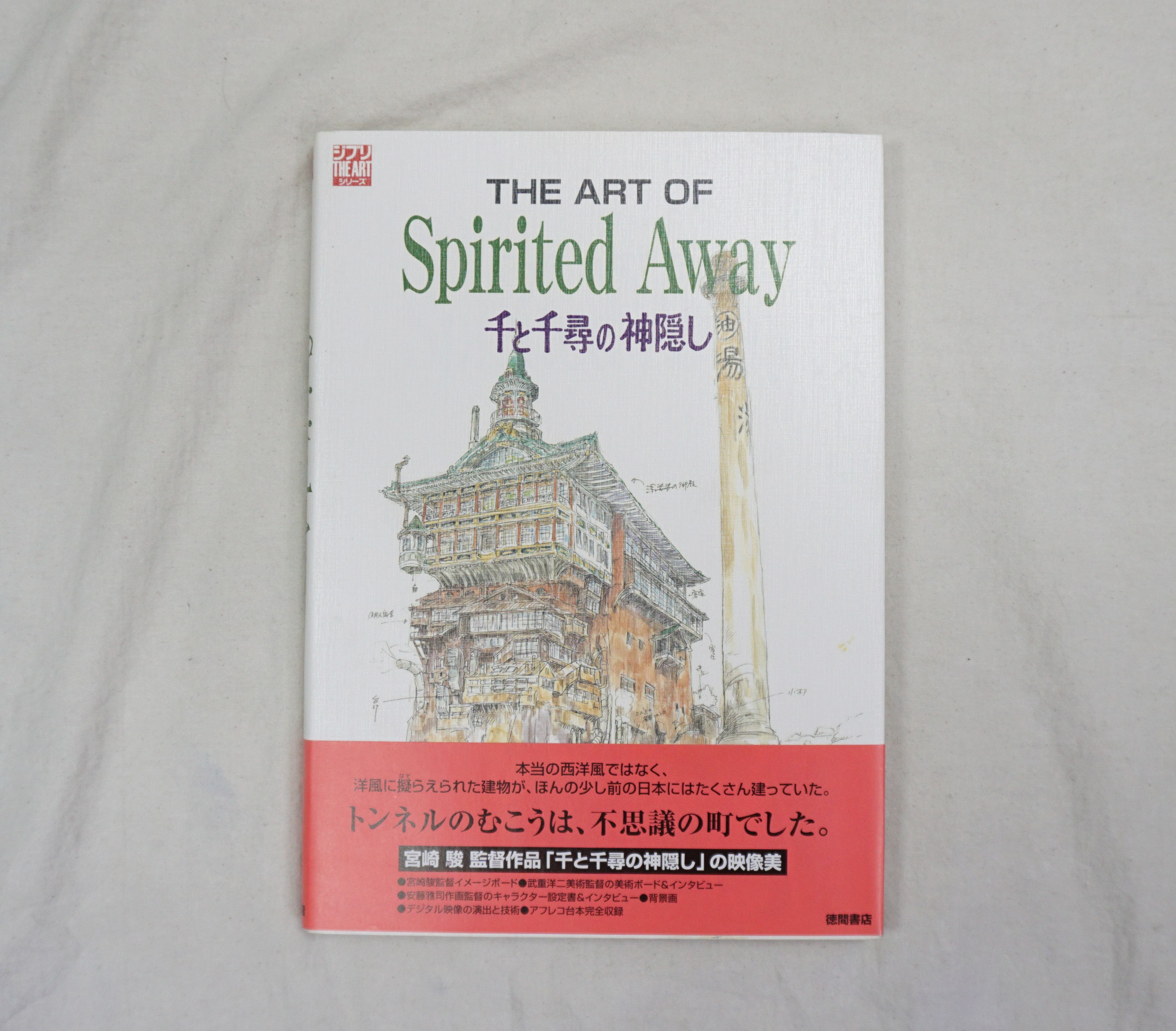 Japanese Brand × Vintage 2001 The Art of Spirited Away Book Size ONE SIZE - 1 Thumbnail