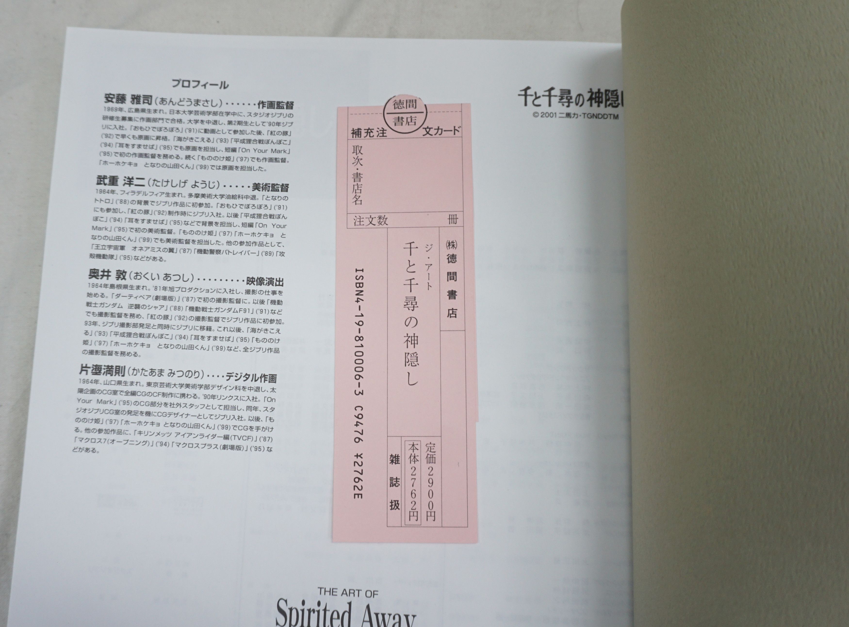 Japanese Brand × Vintage 2001 The Art of Spirited Away Book Size ONE SIZE - 4 Thumbnail