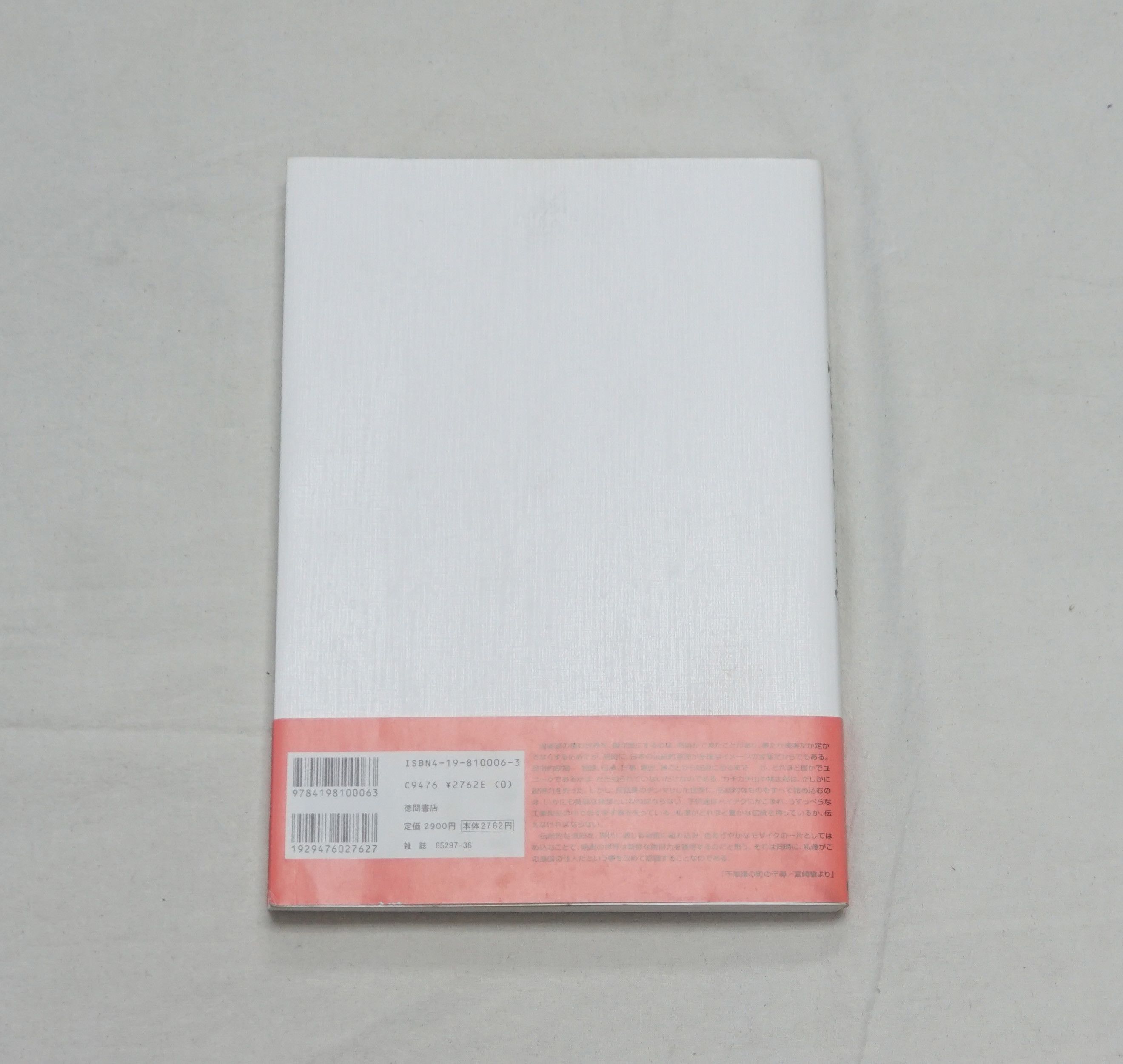 Japanese Brand × Vintage 2001 The Art of Spirited Away Book Size ONE SIZE - 10 Thumbnail
