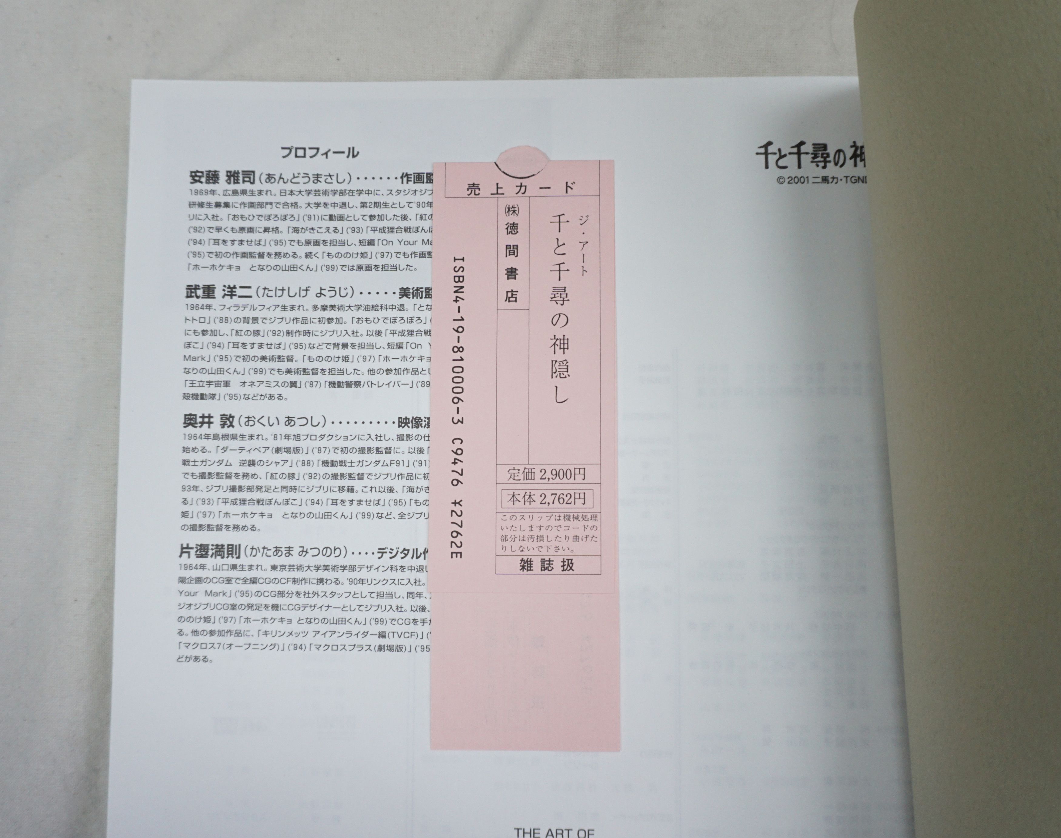Japanese Brand × Vintage 2001 The Art of Spirited Away Book Size ONE SIZE - 5 Thumbnail