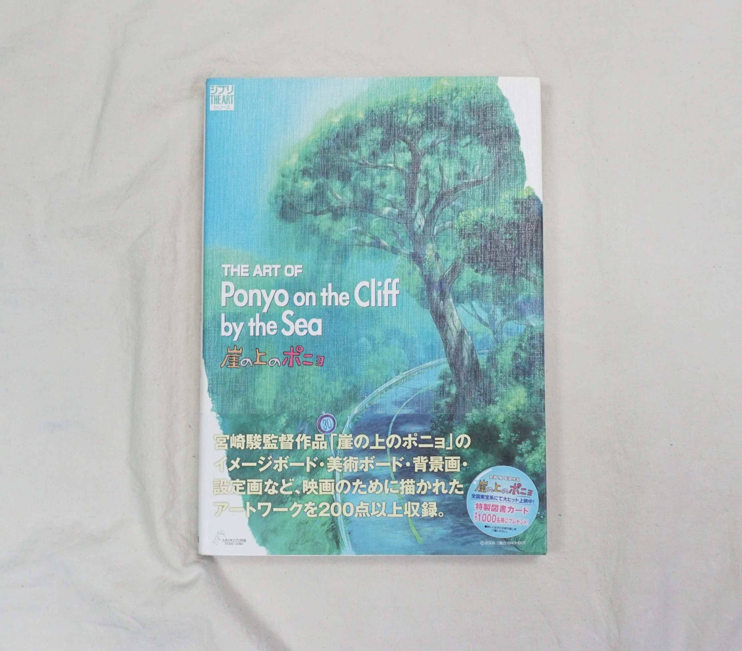 Japanese Brand × Vintage 2008 The Art of Ponyo on the Cliff by the Sea Book Size ONE SIZE - 1 Thumbnail