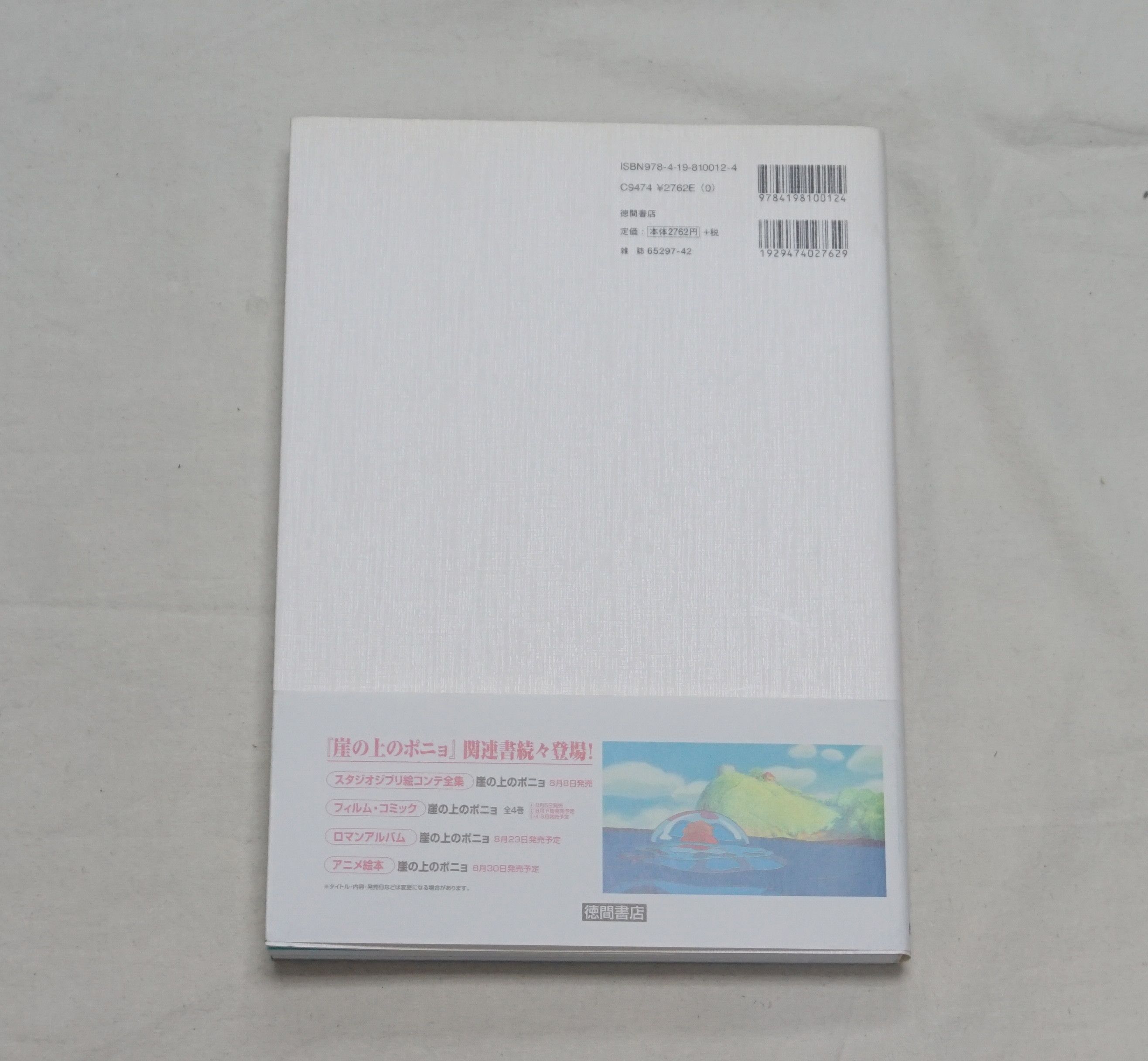 Japanese Brand × Vintage 2008 The Art of Ponyo on the Cliff by the Sea Book Size ONE SIZE - 8 Thumbnail