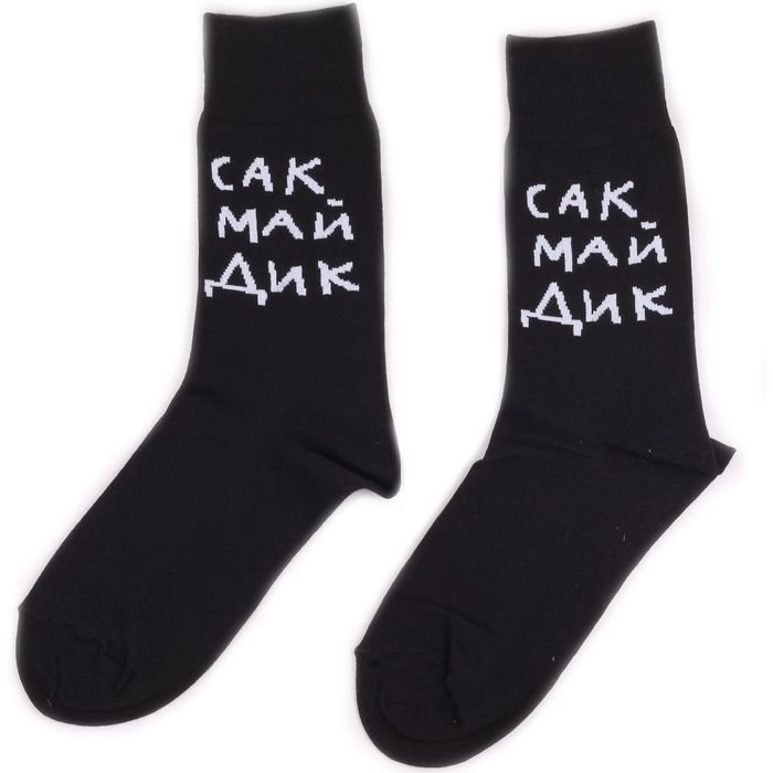 Happy Socks SAK MAY DIK (САК МАЙ ДИК) Black socks | Grailed
