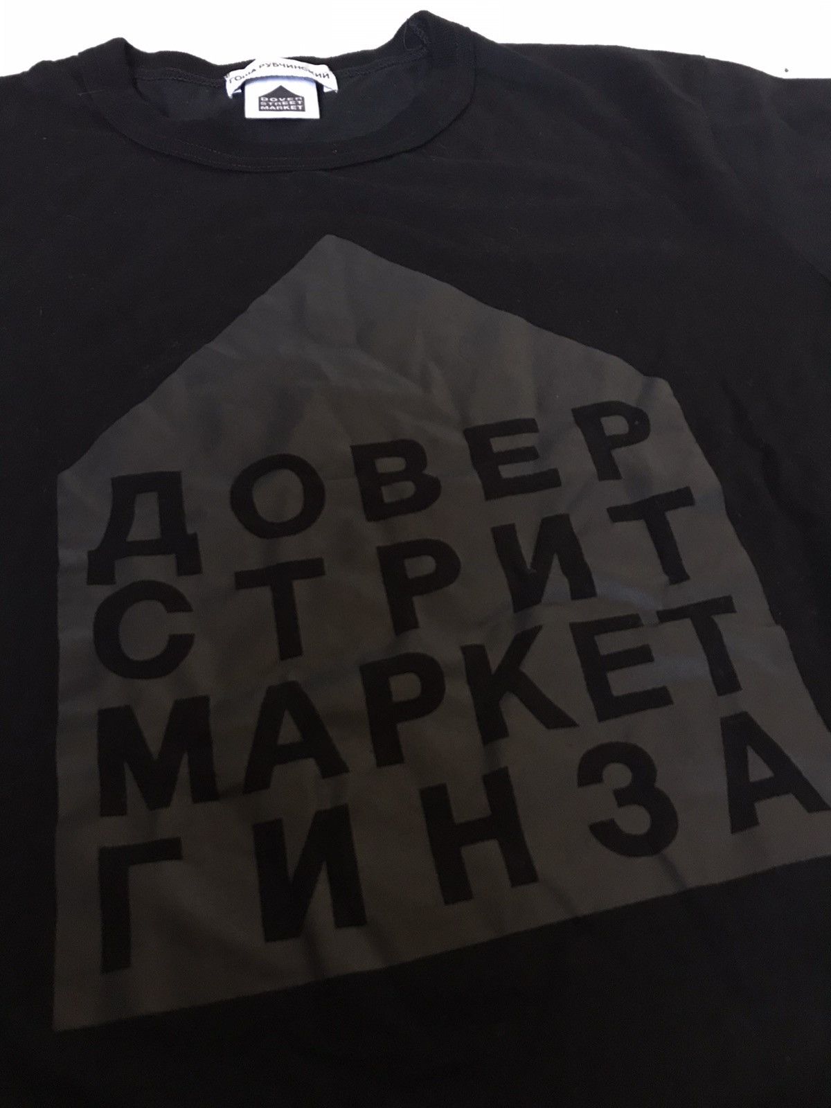 Dover Street Market × Gosha Rubchinskiy Gosha Rubchinskiy DSM Ginza 5th Anniversary Tee Black L Rare Size US M / EU 48-50 / 2 - 6 Thumbnail