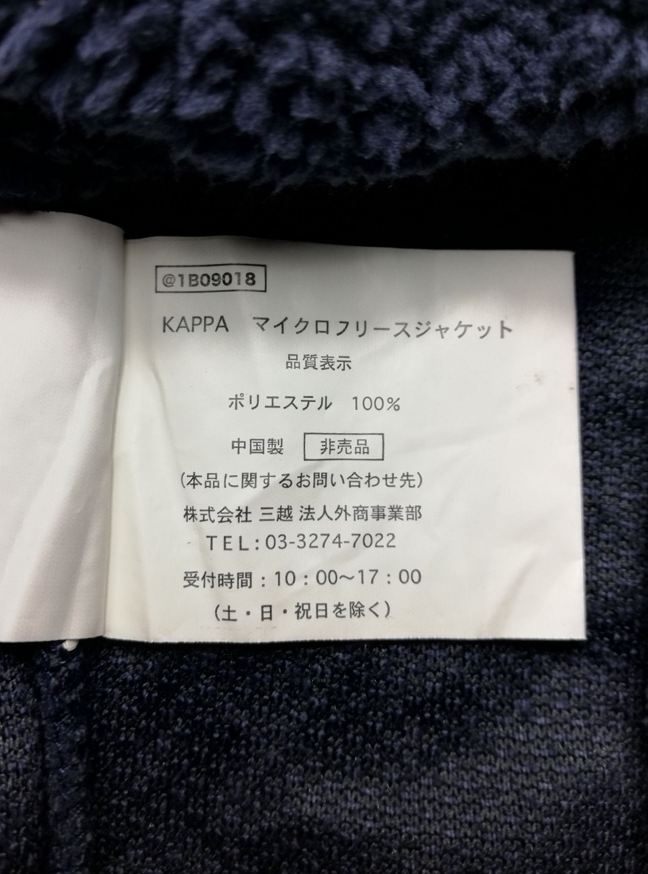 Kappa 🔥Kappa Collaborate With Suntory Coffee Micro Fleece Jacket Size US M / EU 48-50 / 2 - 10 Thumbnail