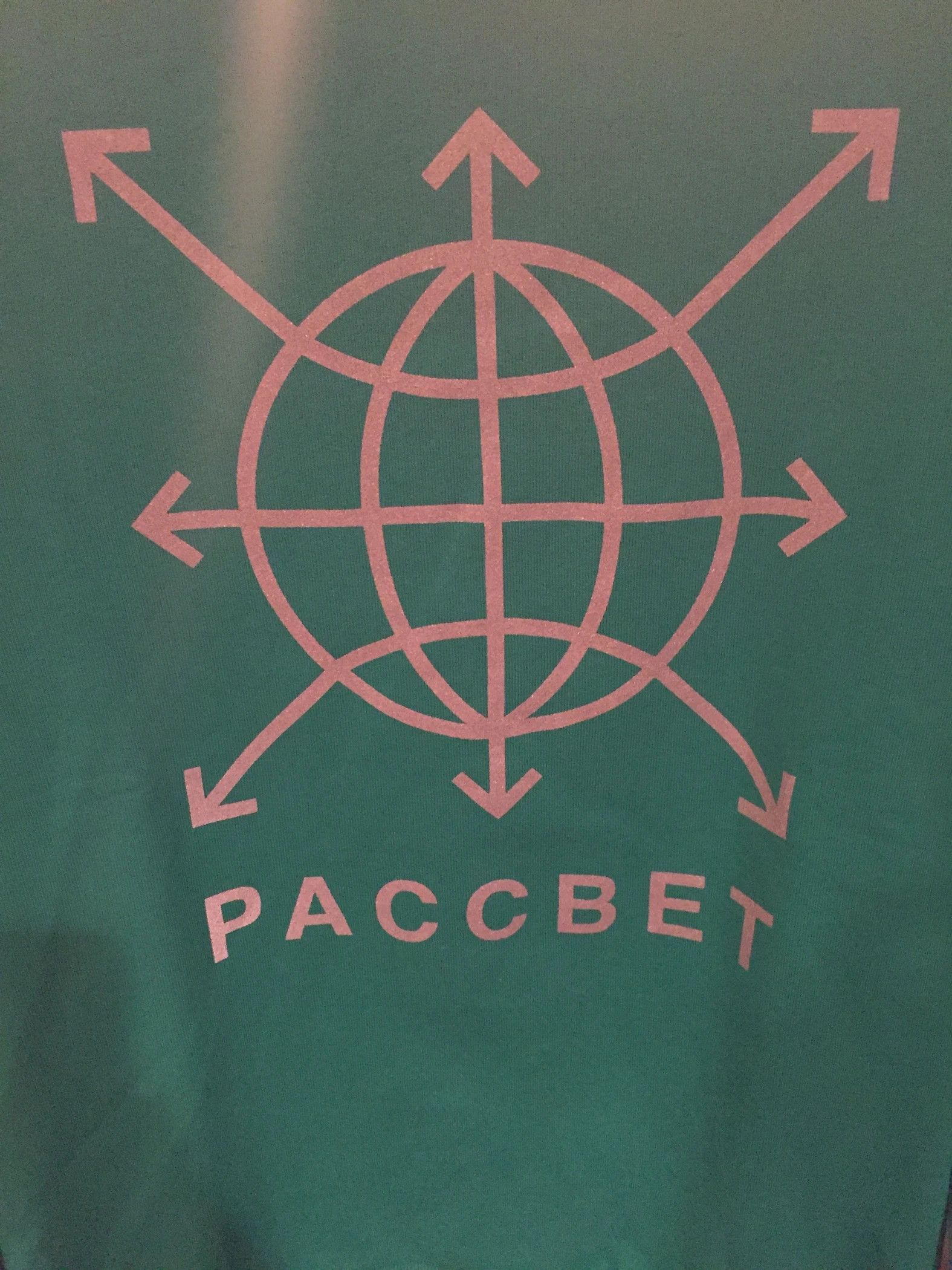 Gosha Rubchinskiy Paccbet Sweatshirt Green Size US M / EU 48-50 / 2 - 2 Thumbnail