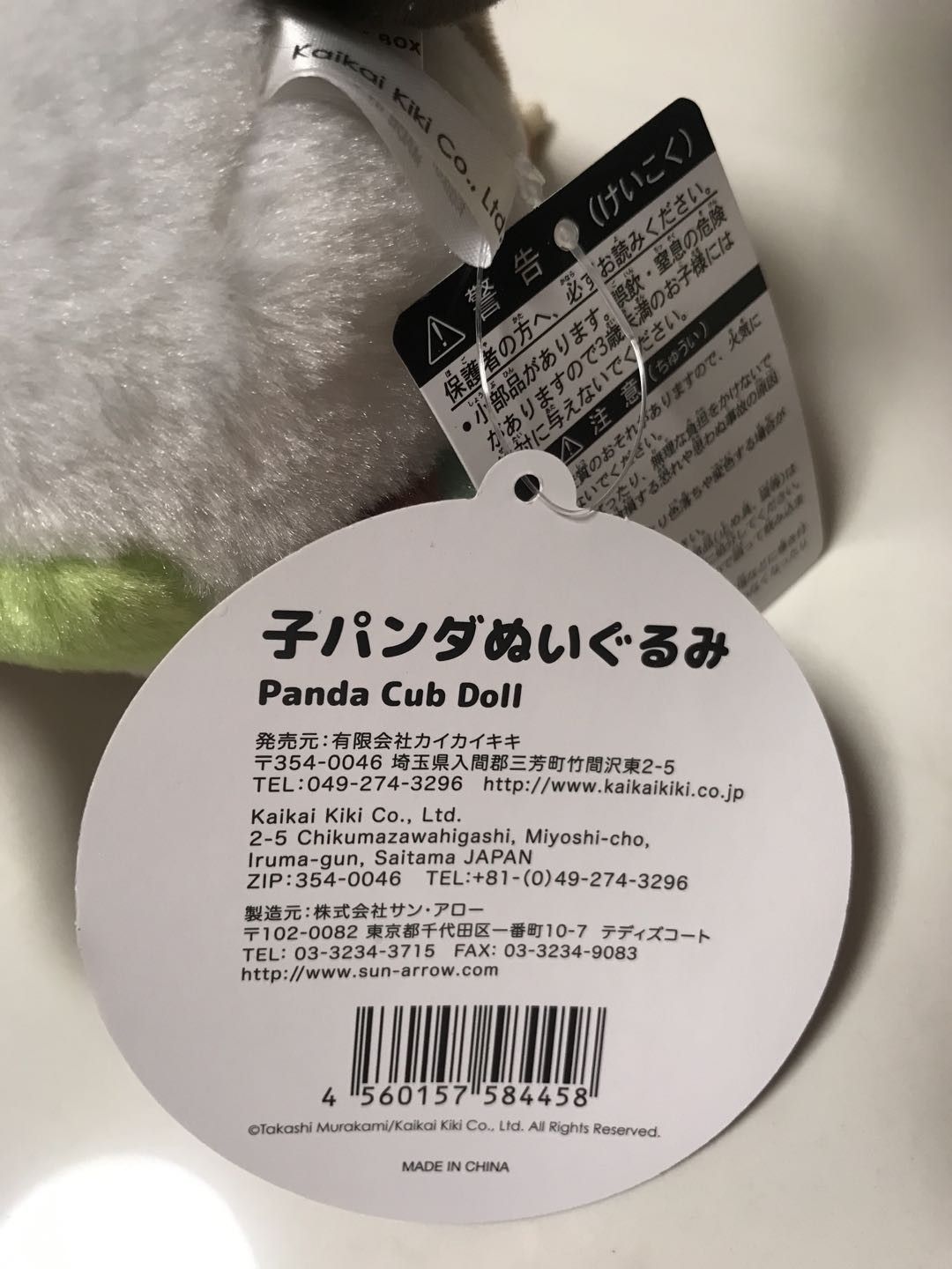 Takashi Murakami Takashi Murakami Panda Cub Doll Size 30 - 4 Thumbnail
