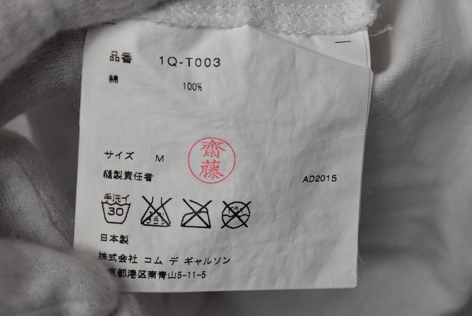 Comme des Garcons COMME des GARCONS/graphic t-shirt/21038 - 0342 55.2 Size US M / EU 48-50 / 2 - 8 Thumbnail