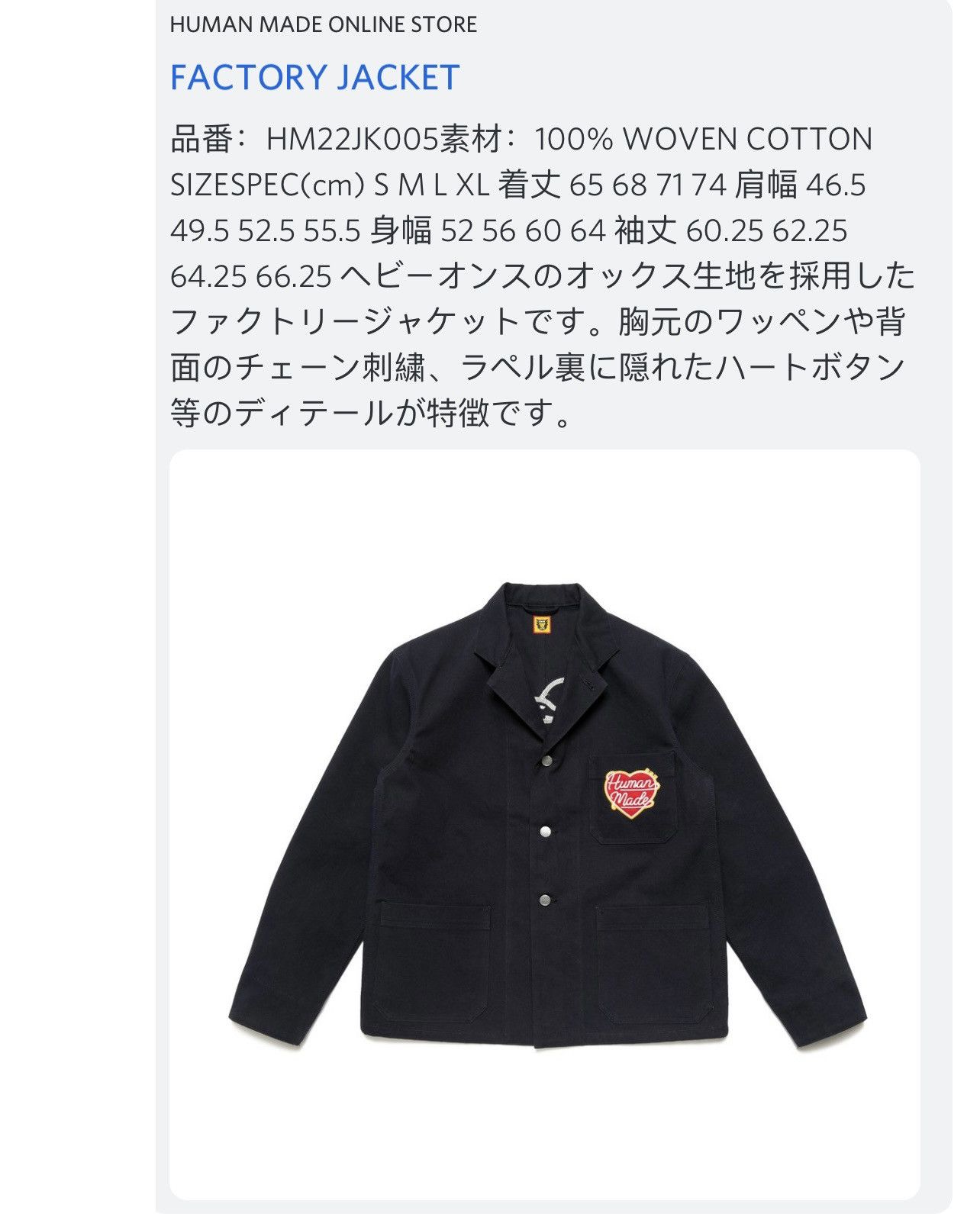 HUMAN MADE FACTORY JACKET
