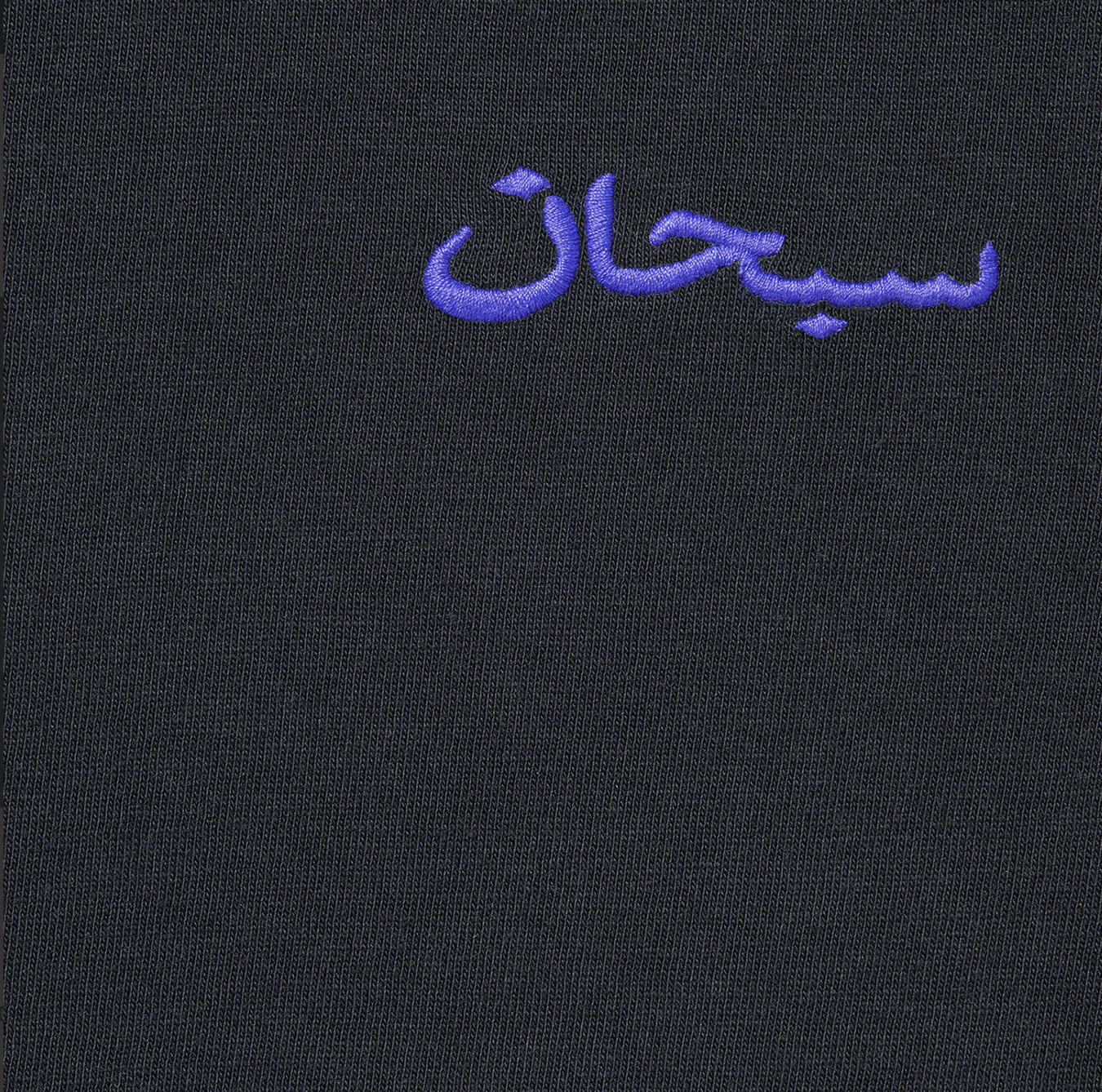 Supreme NWT Supreme Arabic Logo Washed S/S Tee - Black Size US XL / EU 56 / 4 - 2 Thumbnail