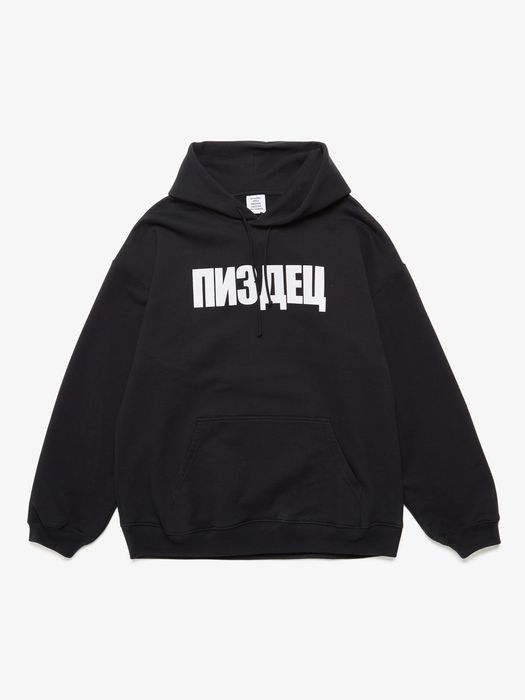 Vetements Пиздец Black Oversized Cotton Hoodie | Grailed