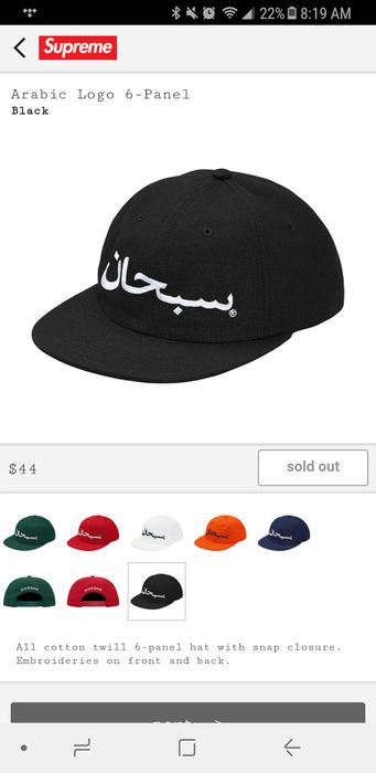 Supreme supreme arabic logo 6 panel hat | Grailed