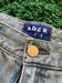 Ader Error Blue Denim Jeans with embroidery details Size US 30 / EU 46 - 10 Thumbnail