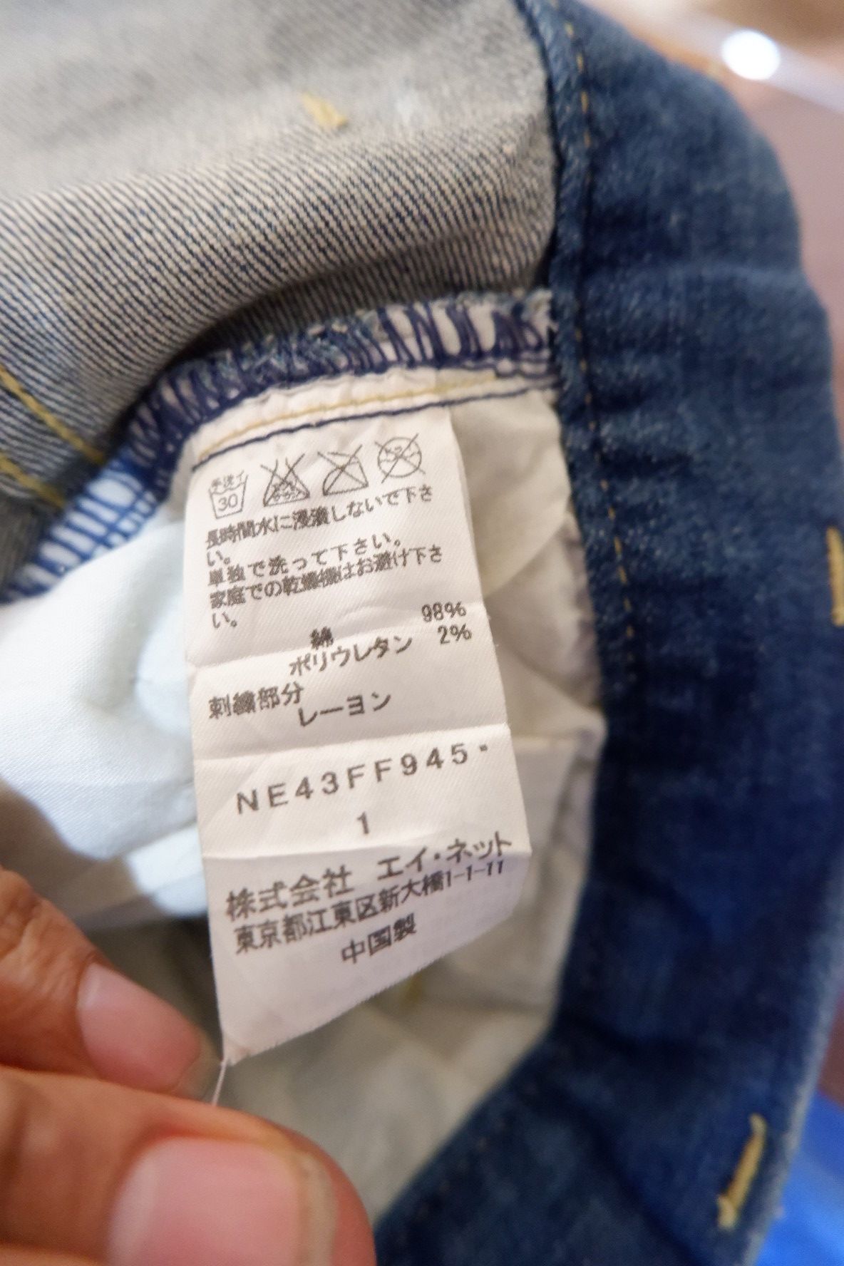 Ne-Net Vintage Ne net Issey Miyake Denim Long Pants Size US 29 - 10 Thumbnail
