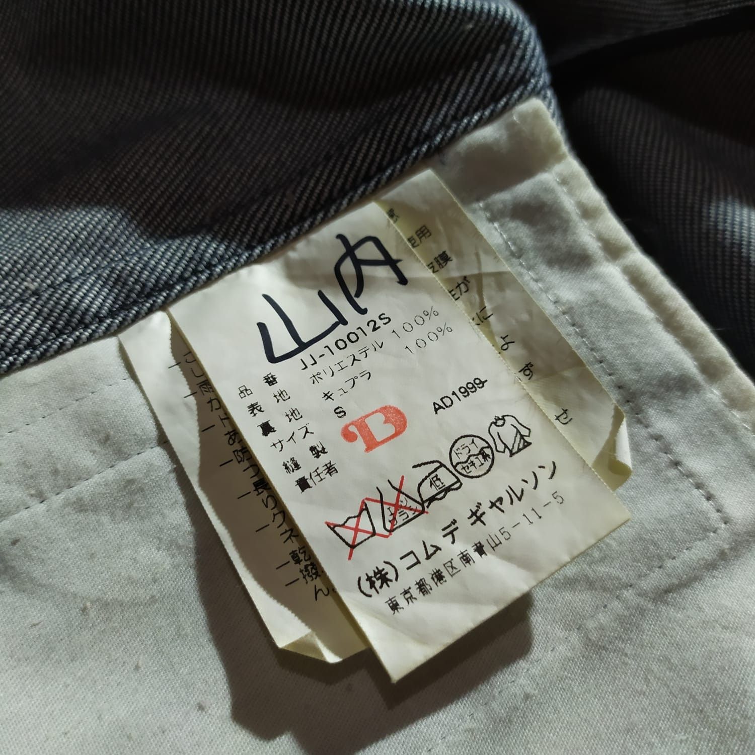 Comme des Garcons Vintage Junya Watanabe Denim Jacket 1999 Size S / US 4 / IT 40 - 7 Thumbnail