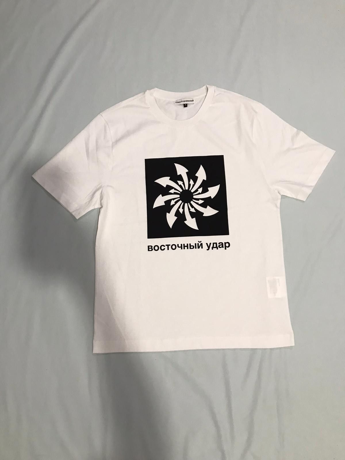 Gosha Rubchinskiy Gosha Rubchinskiy Arrow Printed White T-Shirt Size US S / EU 44-46 / 1 - 3 Thumbnail