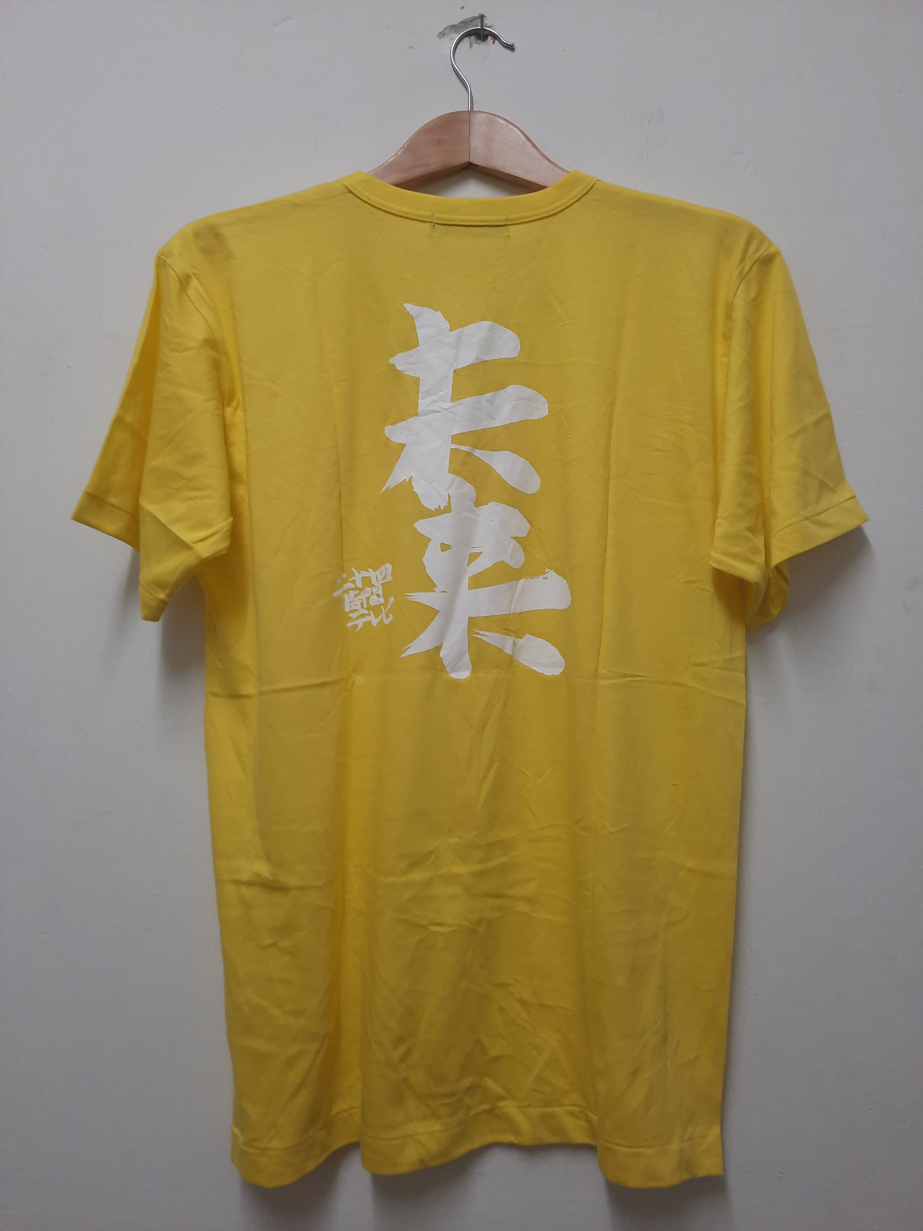 Japanese Brand × Takashi Murakami 24 HOUR TELEVISION MURAKAMI T-SHIRT Size US M / EU 48-50 / 2 - 4 Thumbnail