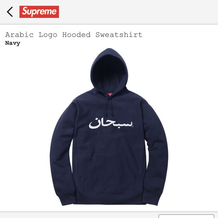 Supreme Arabia Logo Hooded Sweatshirt Navy Size L | Grailed