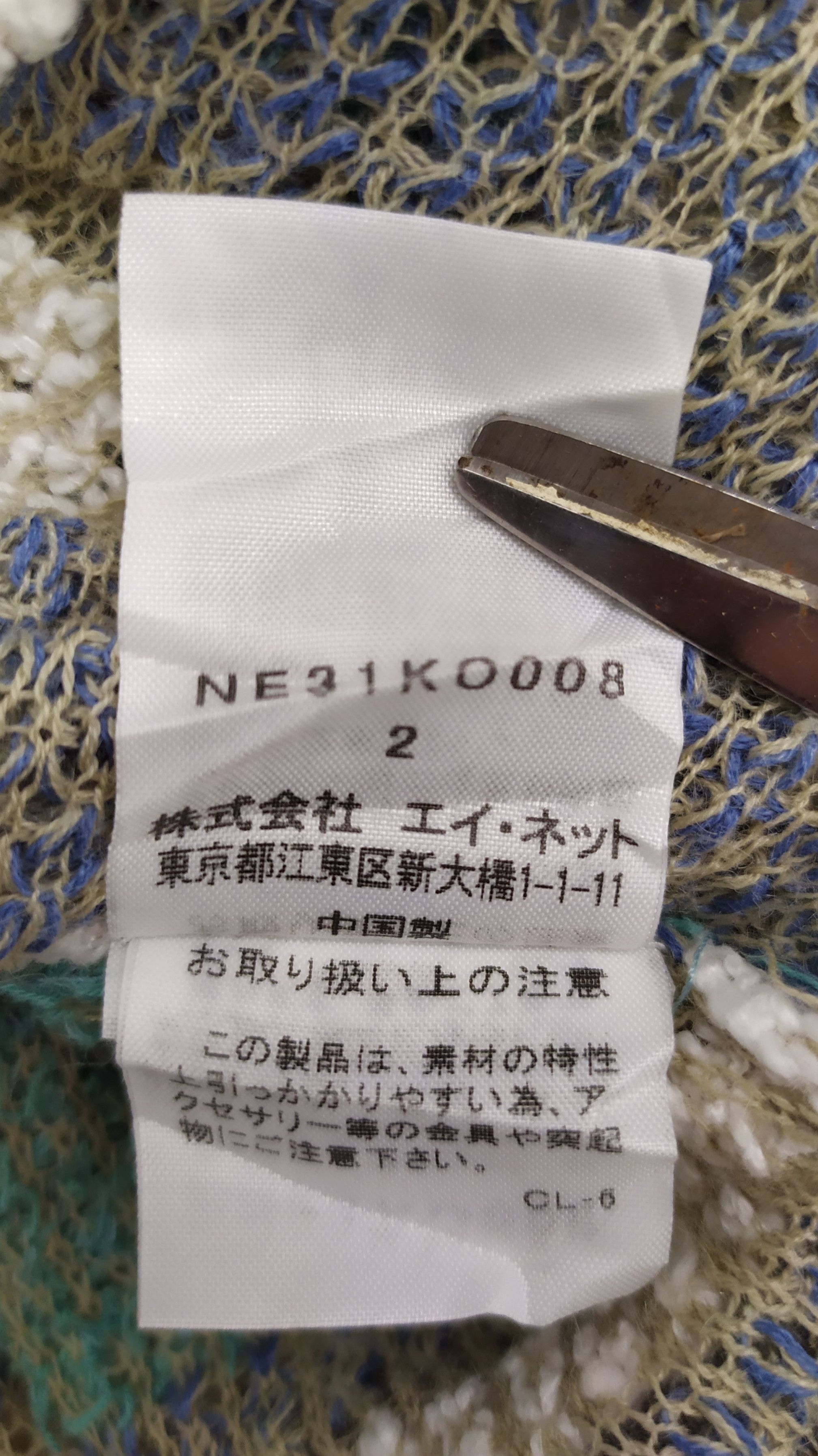 Issey Miyake Vtg Ne-net by Issey Miyake knit blouses size 2 Size M / US 6-8 / IT 42-44 - 10 Thumbnail