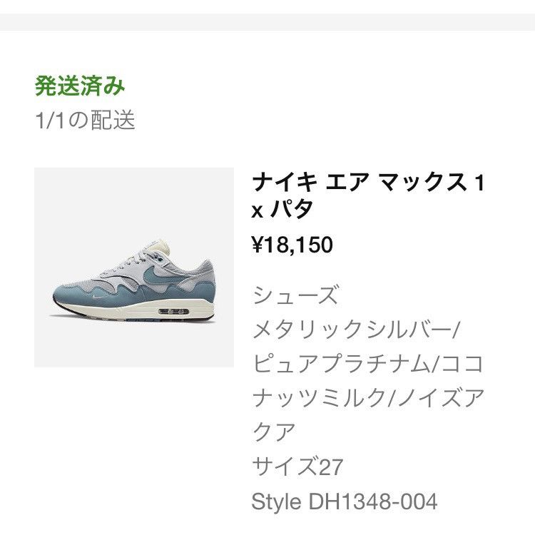 Nike × Patta Air max Noise Aqua