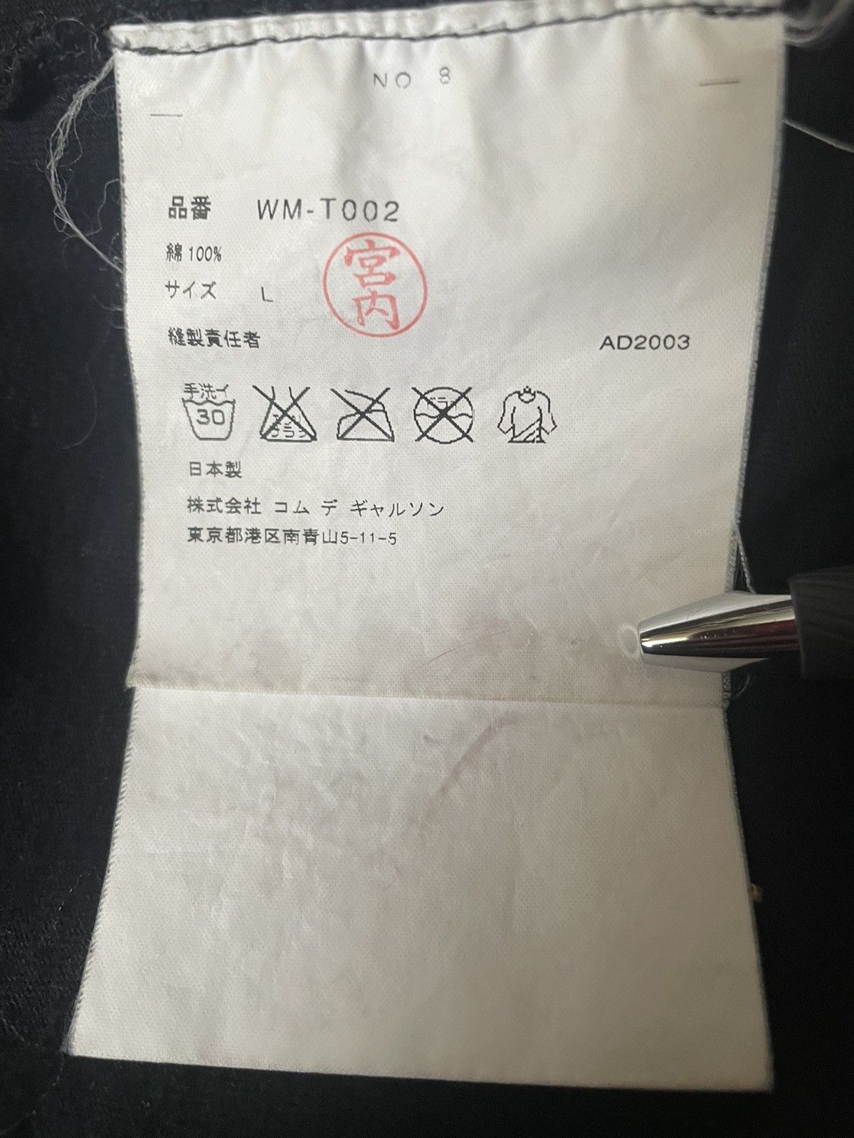 Comme des Garcons Junya Watanabe AD2003 “Barbed Wire” Tee Size US L / EU 52-54 / 3 - 5 Thumbnail