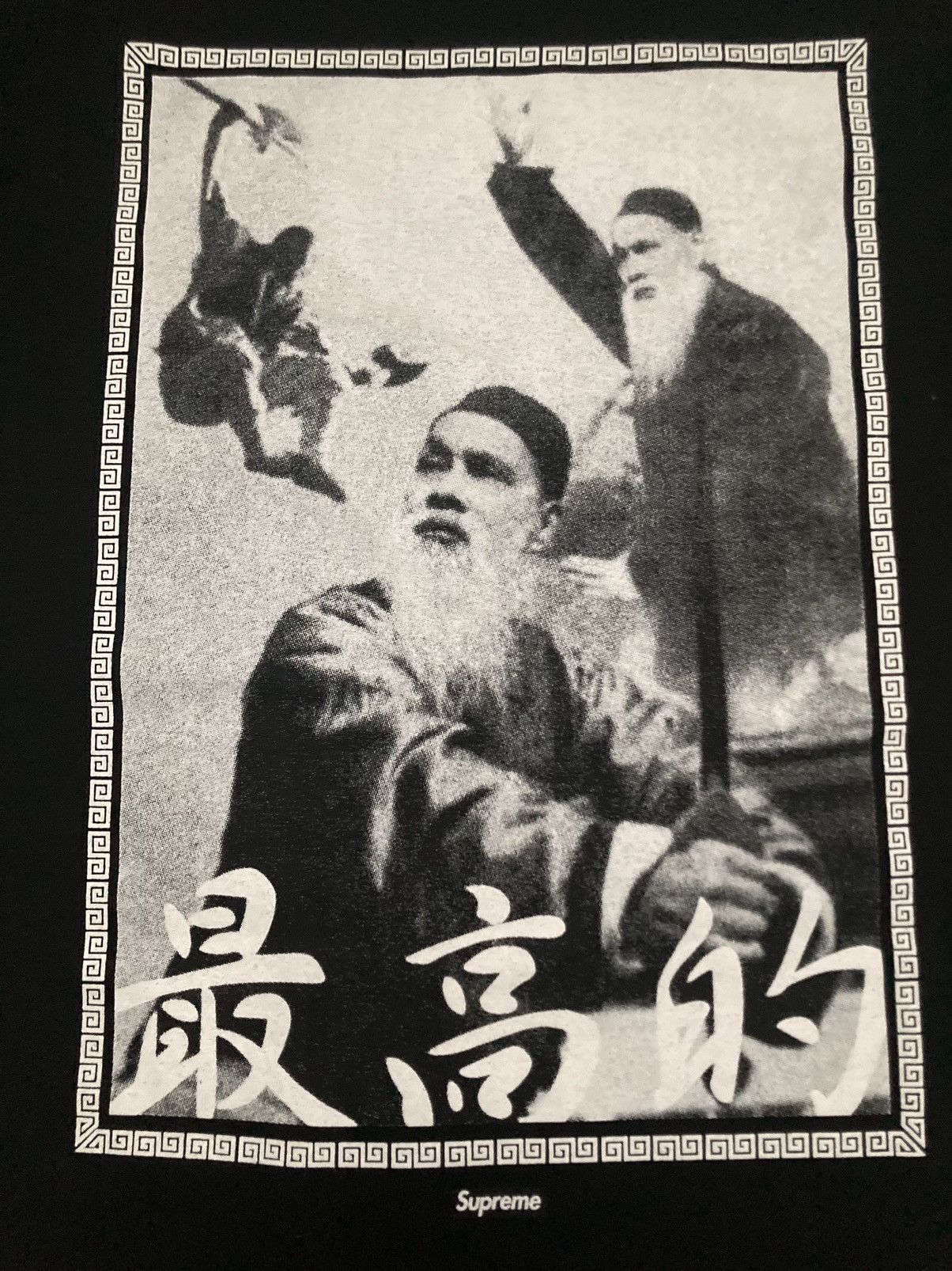 Supreme Supreme Invincible Armor black T shirt kung fu wu tang Error Size US M / EU 48-50 / 2 - 1 Thumbnail