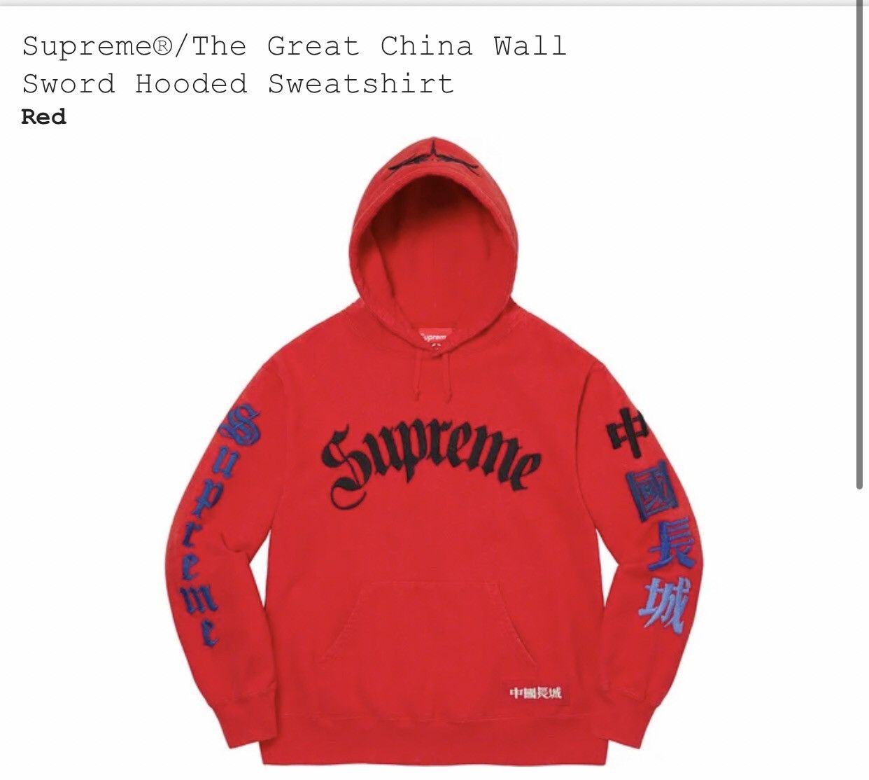 Supreme Supreme Great Wall of China sword hoodie Grailed