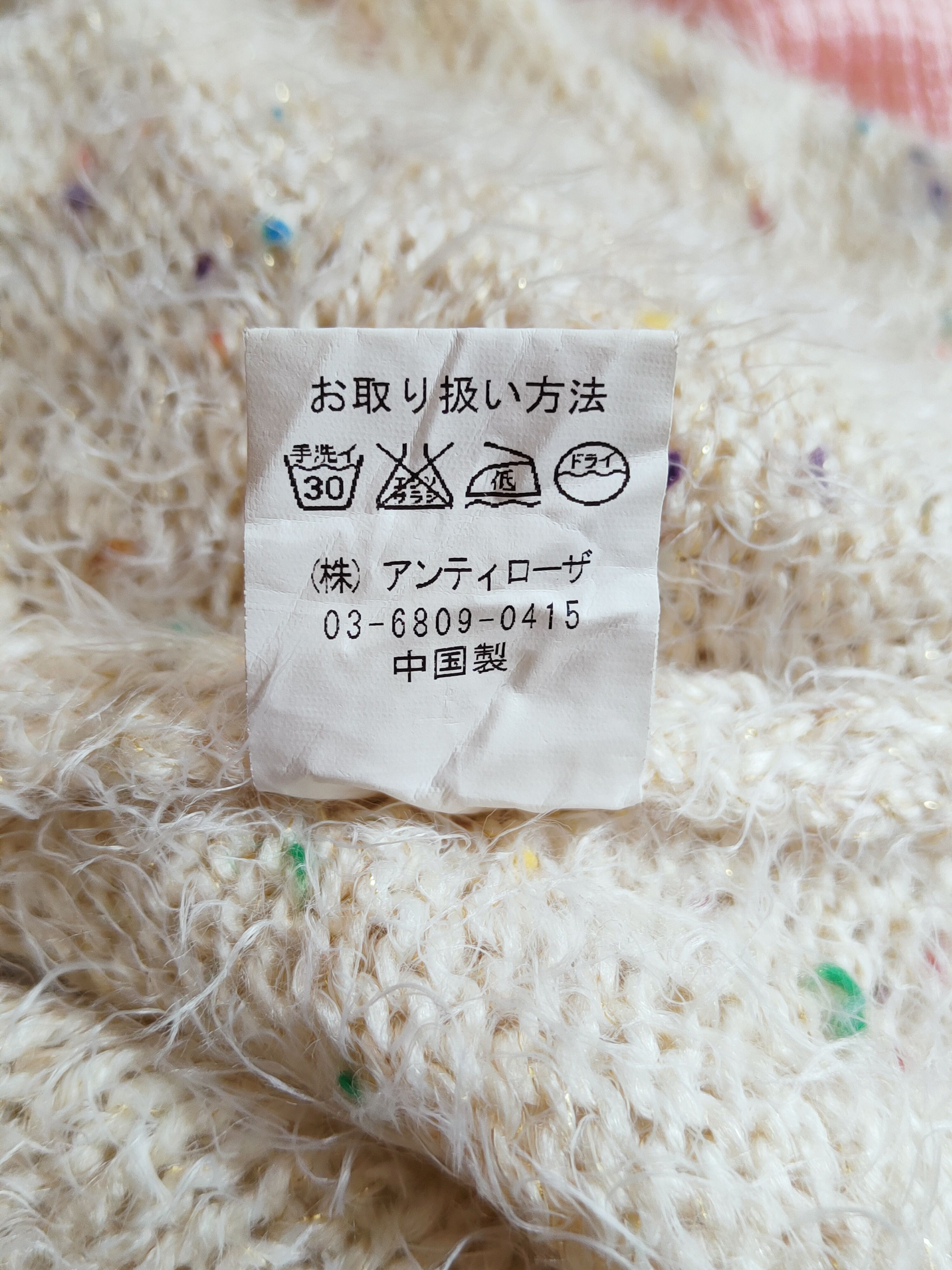 Homespun Knitwear × Japanese Brand Auntie Rosa Cream Shag Shaggy Fur Mohair Knitwear #S266 Size US S / EU 44-46 / 1 - 9 Thumbnail