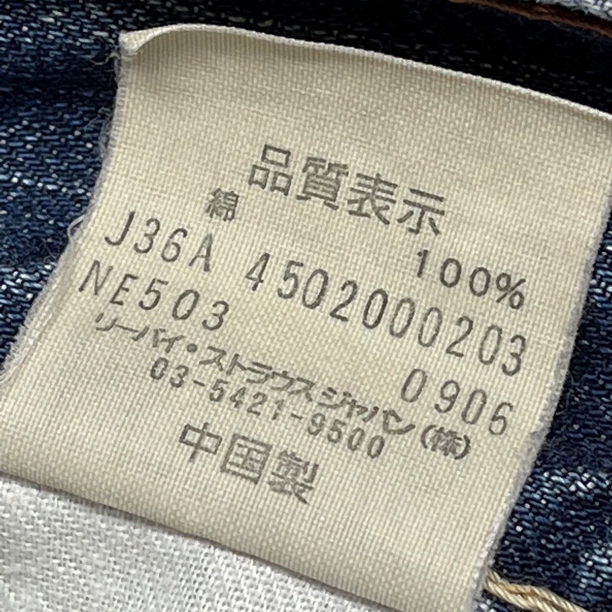 Levi's Ripped Distressed Levis 503 Vintage Denim Jeans Size US 33 - 13 Thumbnail