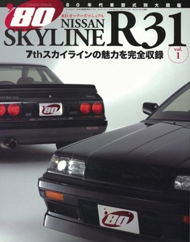 Japanese Brand × Vintage Very Rare Vintage 80s Nissan Skyline R31 Promo Jacket Size US L / EU 52-54 / 3 - 20 Thumbnail