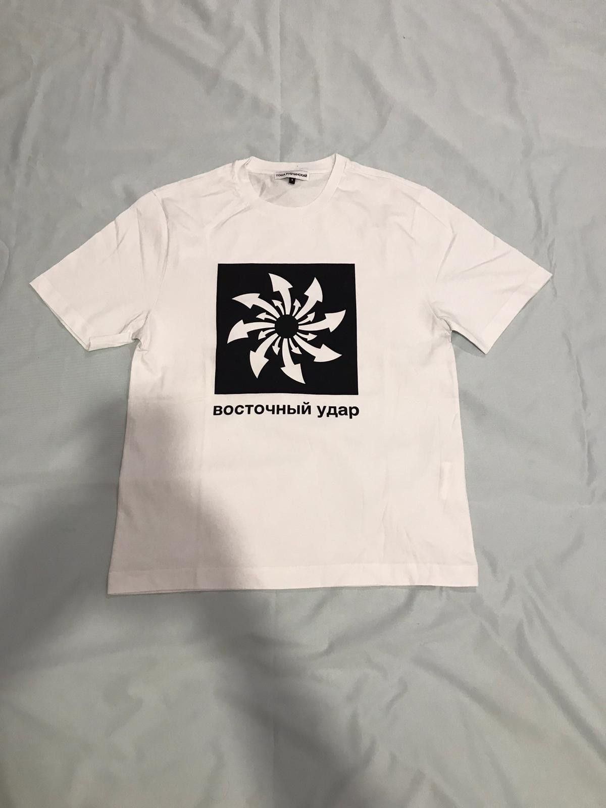 Gosha Rubchinskiy Arrow Printed T-Shirt Size US S / EU 44-46 / 1 - 3 Thumbnail