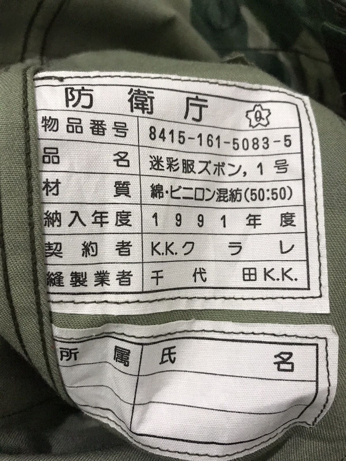 Japanese Brand Vintage JAPAN MILITARY Pant Real Issue Monkey Pant Size US 35 - 5 Thumbnail