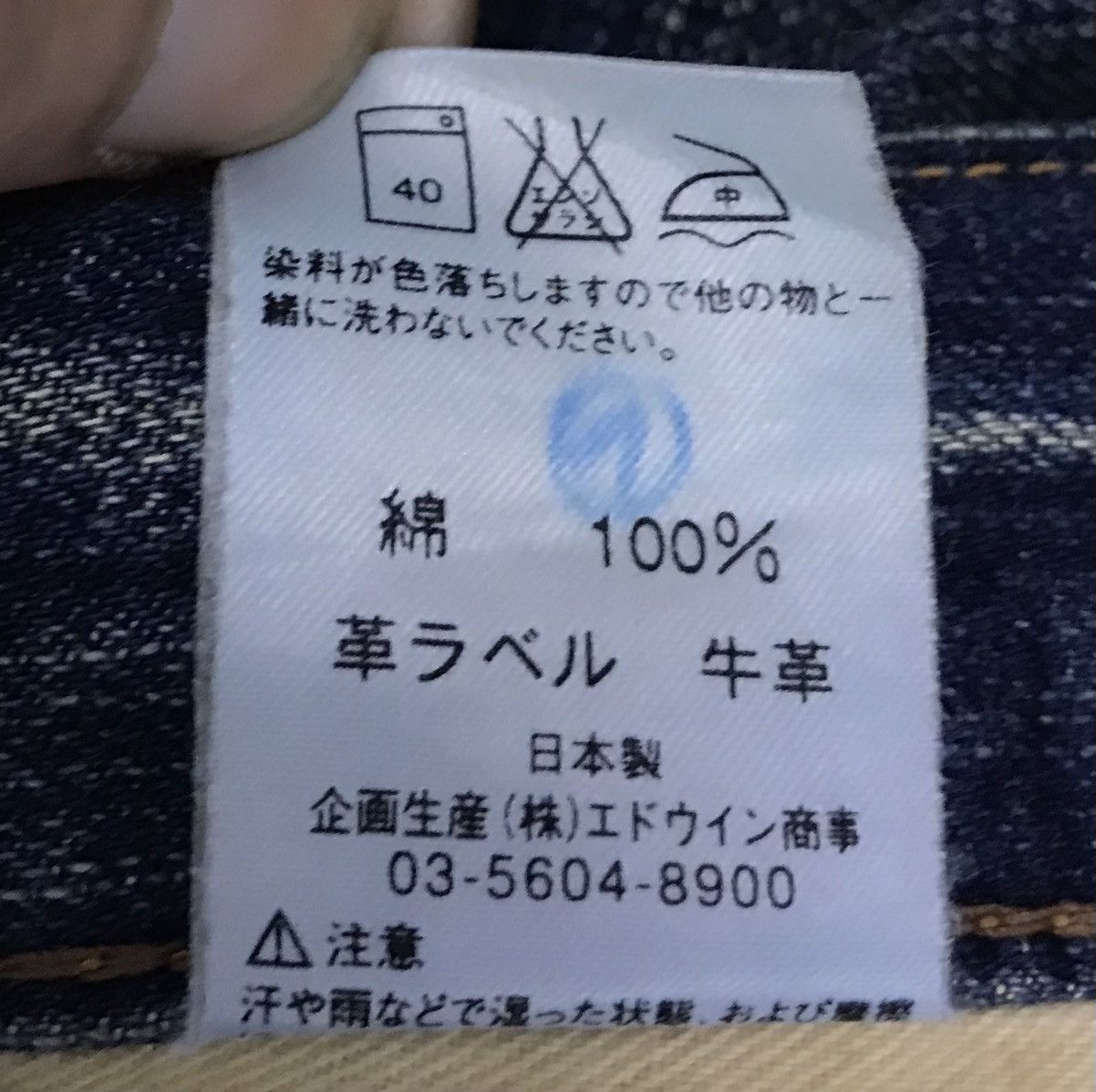 Edwin EDWIN SELVAGE DENIM PANTS Size US 31 - 15 Thumbnail