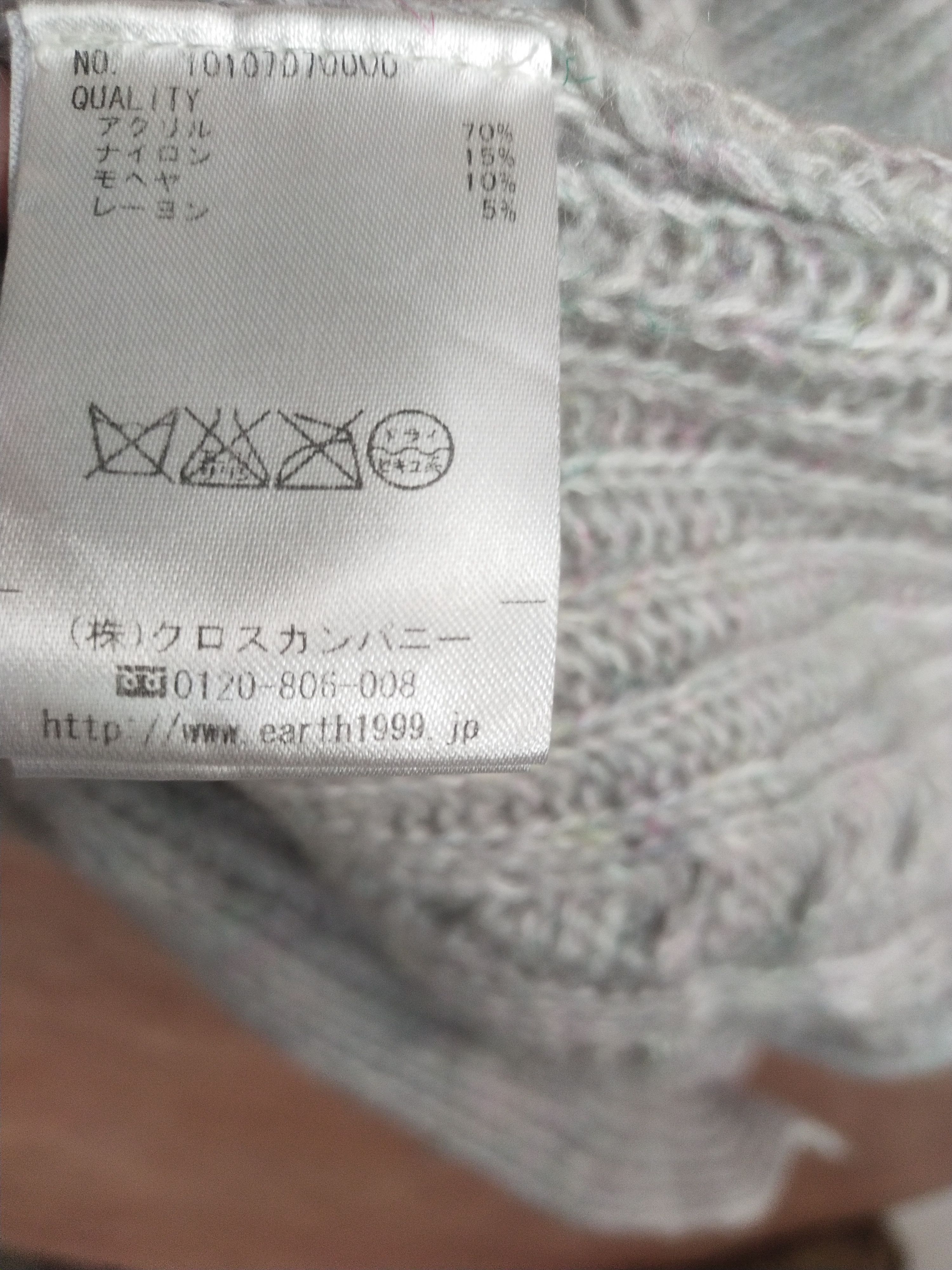 Japanese Brand Earth Music&Ecology meshnet crochet knitwear cardigan #S014 Size US M / EU 48-50 / 2 - 4 Thumbnail