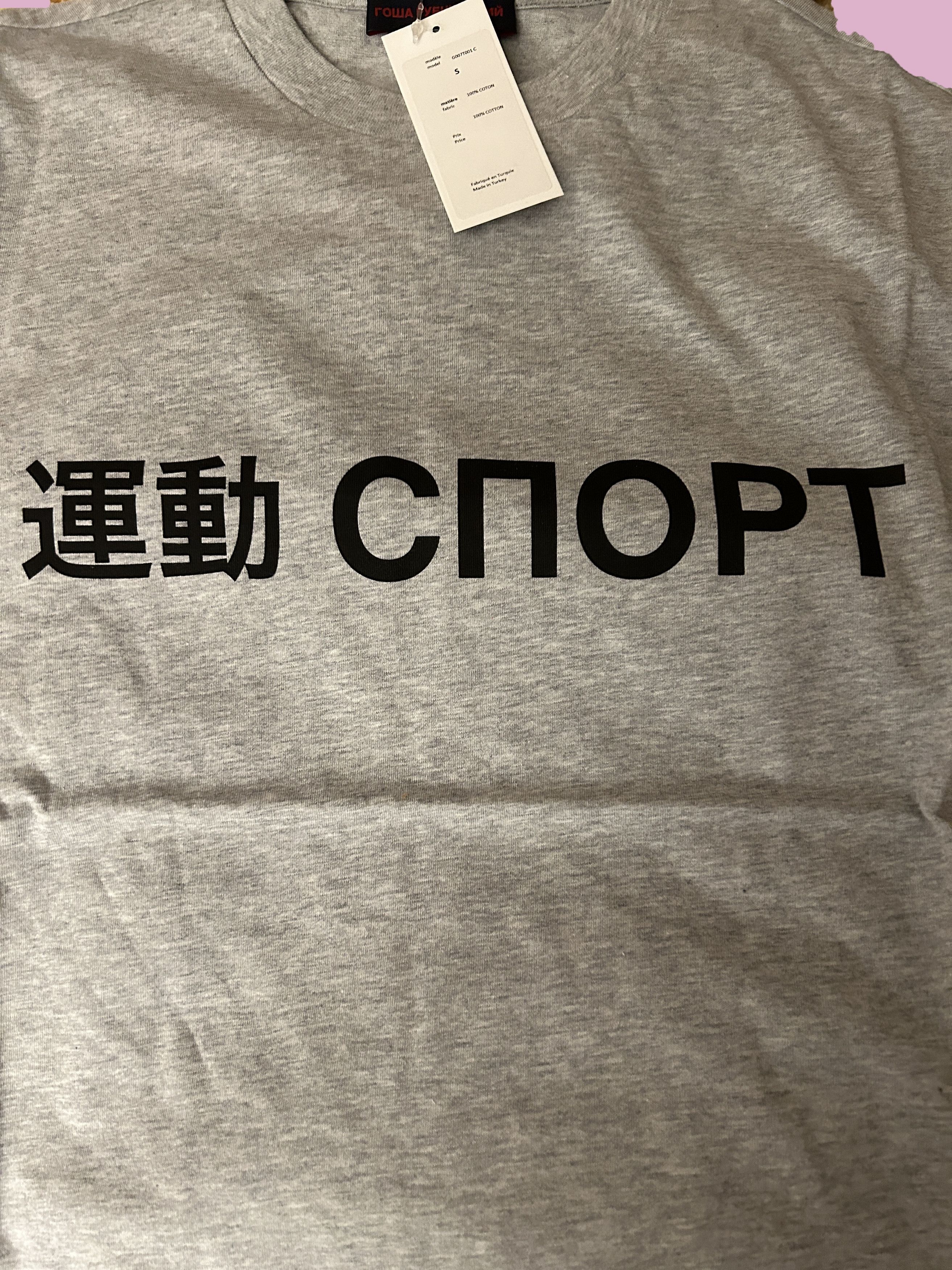 Gosha Rubchinskiy Gosha Rubchinskiy CNOPT Logo longsleeve T-shirt GREY TEXT Size US S / EU 44-46 / 1 - 3 Thumbnail