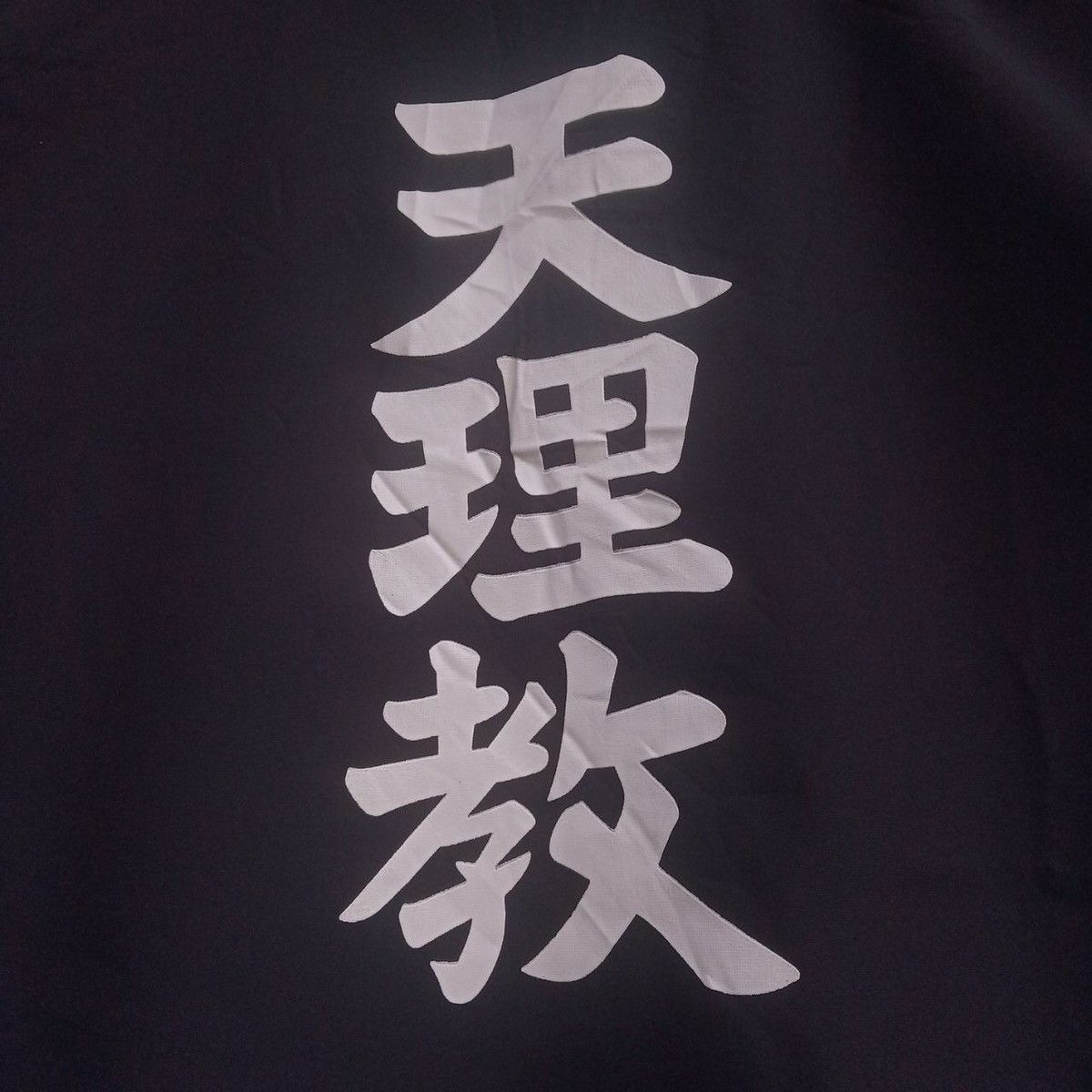 Japanese Brand Rare!! Japanese Haori Short Kimono Japan Big Logo Size US L / EU 52-54 / 3 - 4 Thumbnail