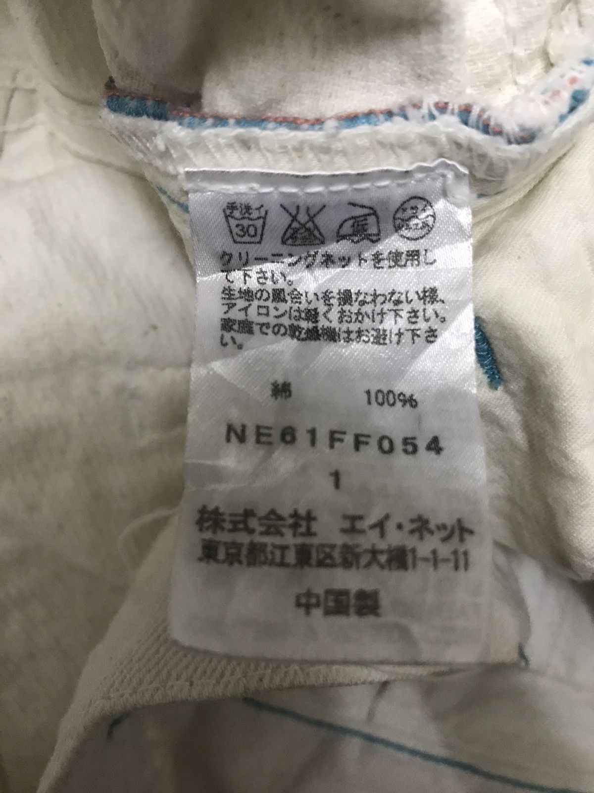 Ne-Net VINTAG JAPAN ISSEY MIYAKE NENET WHITE JEANS SELVEDGE Size 29" - 10 Thumbnail