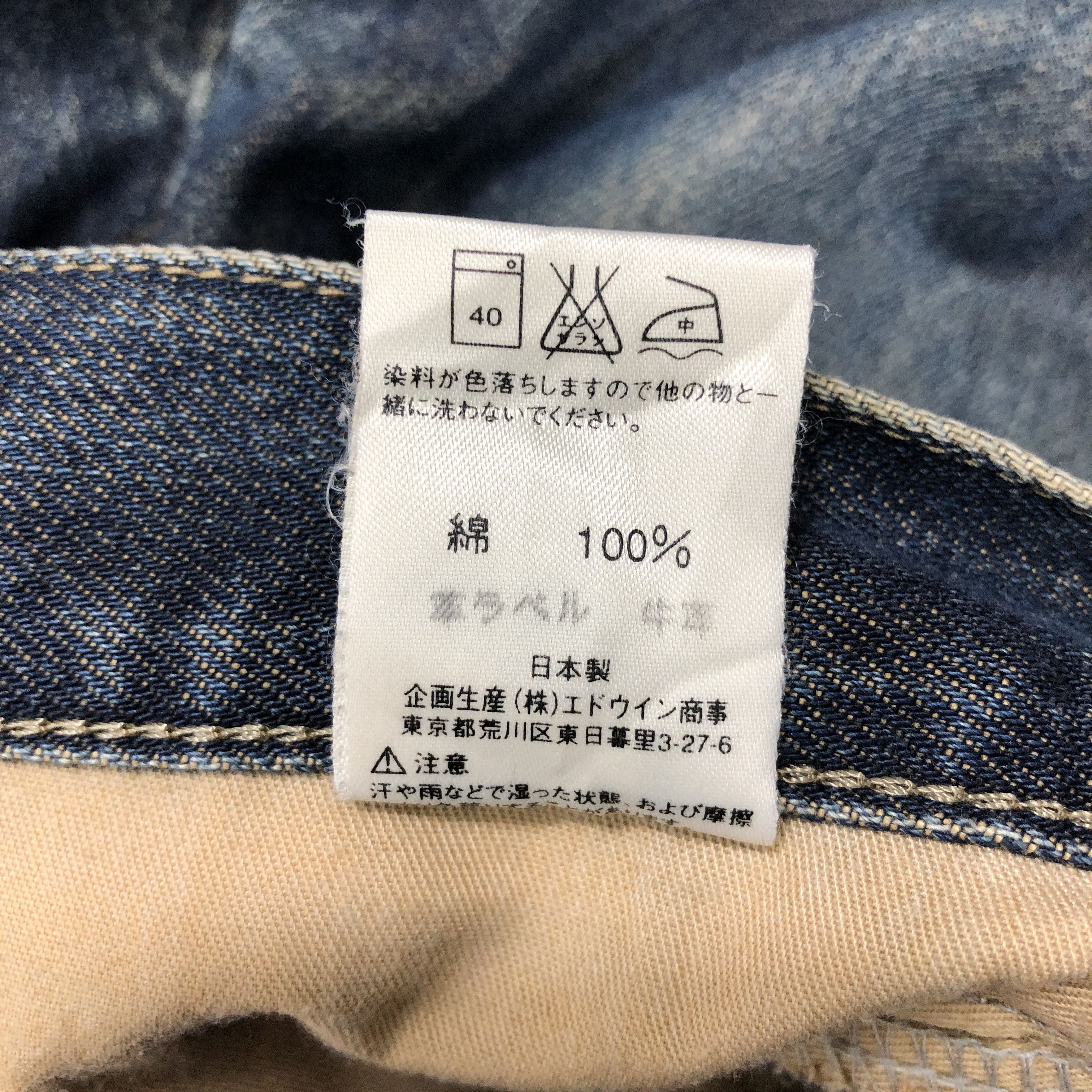 Edwin × Vintage 29 x 32.5 Vintage Edwin Jeans L1503 Size US 29 - 10 Thumbnail