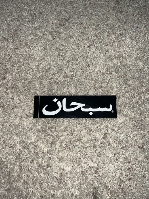 Supreme arabic box outlet logo