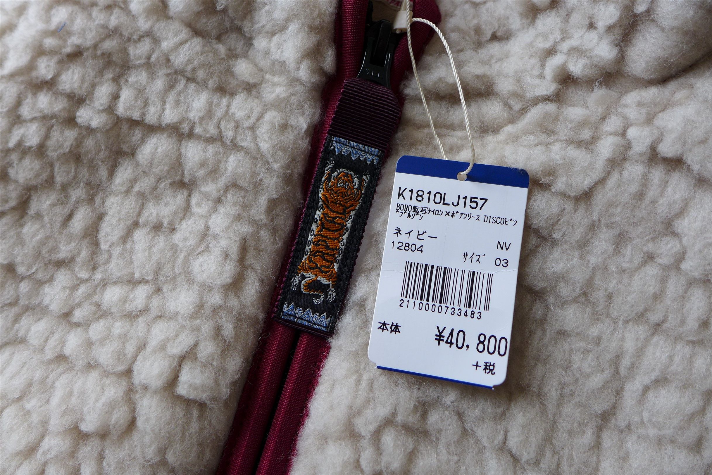 Kapital Kapital FW19 Boro Print x Boa Fleece Jacket. Size US L / EU 52-54 / 3 - 10 Thumbnail
