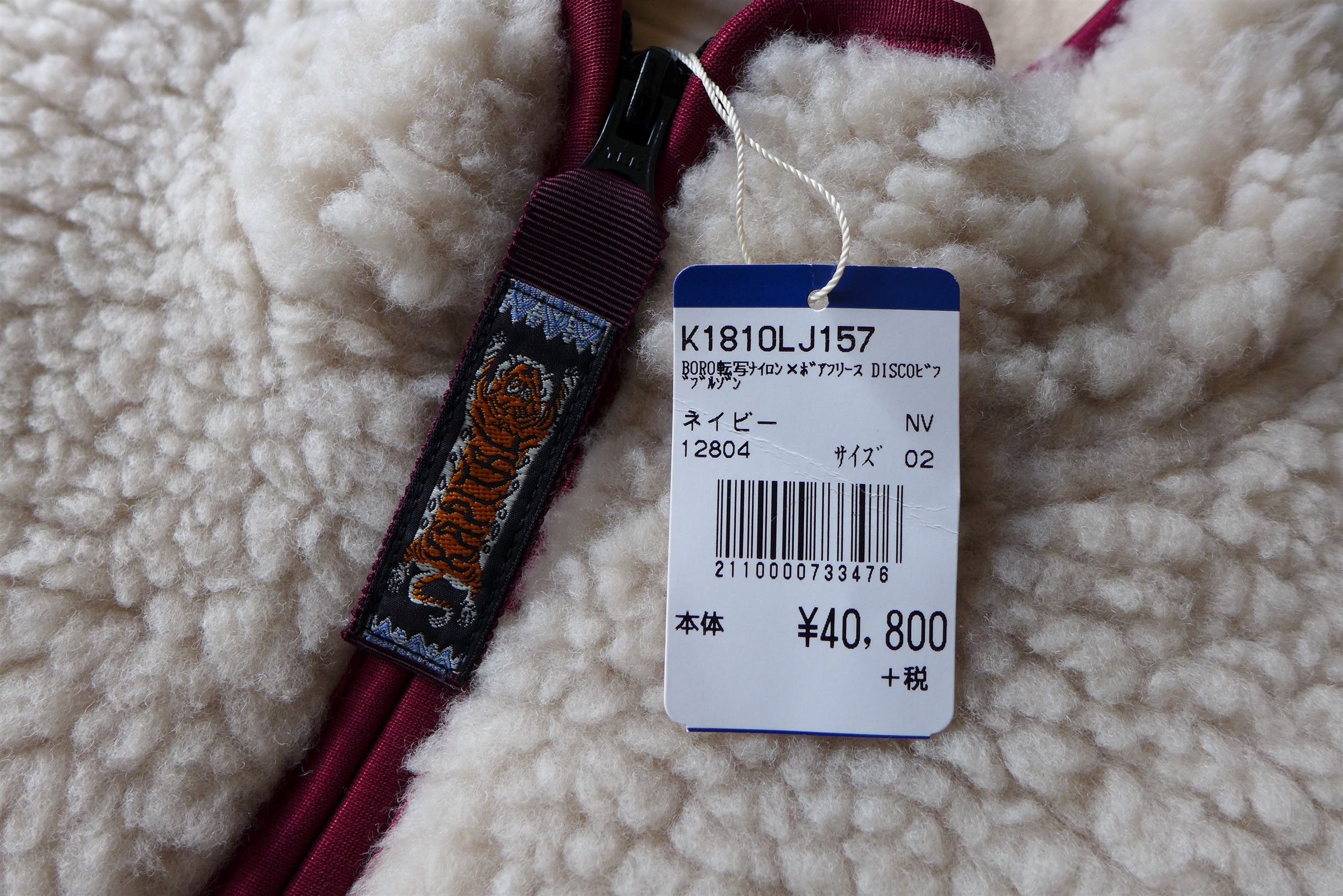 Kapital Kapital FW19 Boro Print x Boa Fleece Jacket Size US M / EU 48-50 / 2 - 8 Thumbnail