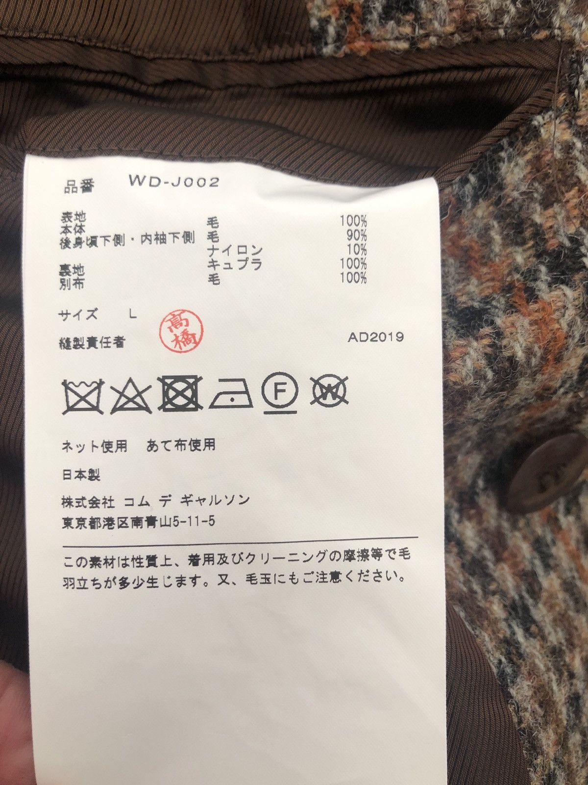 Comme des Garcons × Junya Watanabe Junya Watanabe Blazer Size 50R - 7 Thumbnail