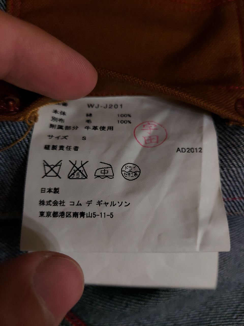 Junya Watanabe × Levi's FW12 AW12 Runway Levi's Denim Chore Coat Size US S / EU 44-46 / 1 - 4 Thumbnail