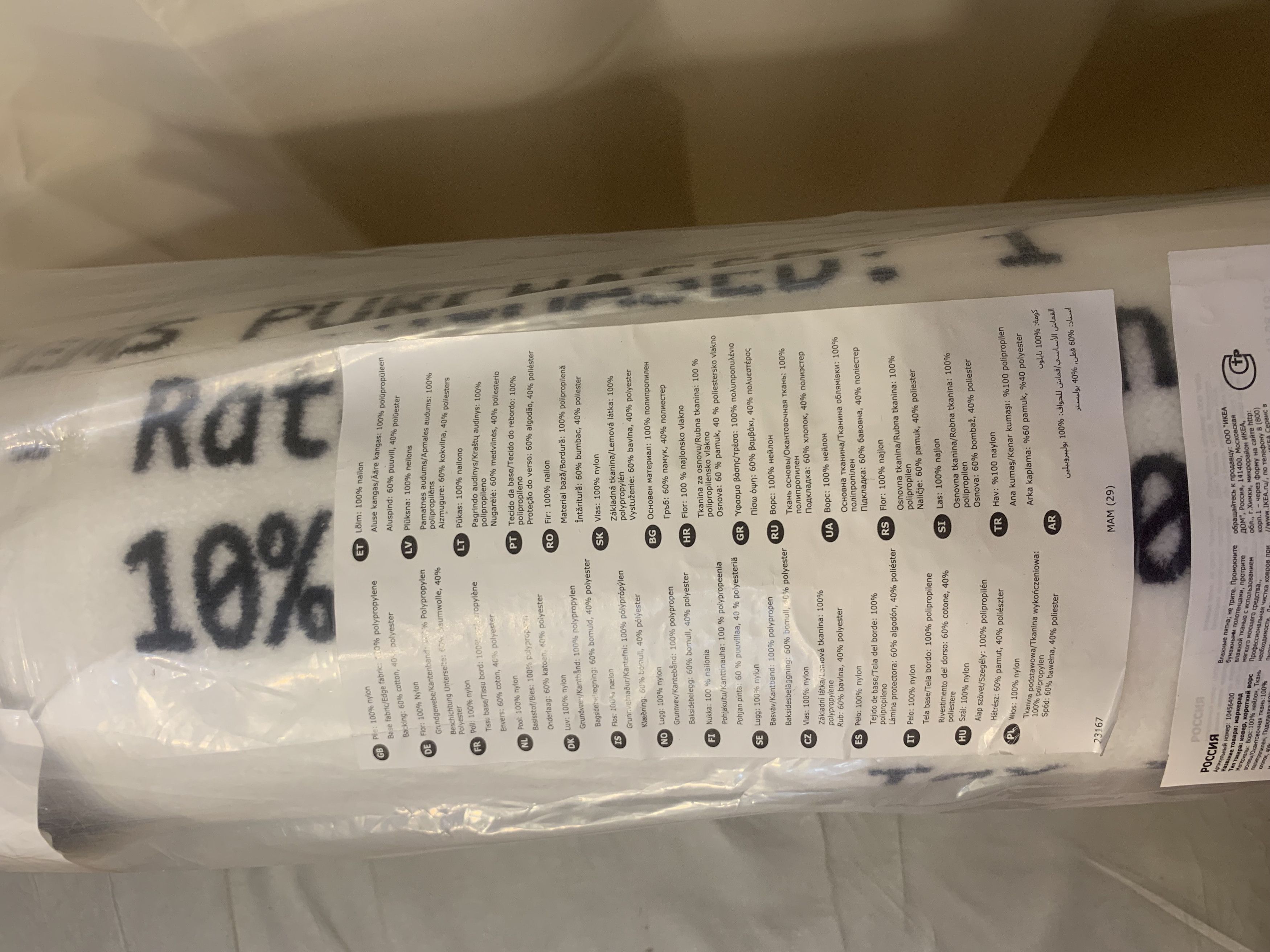 Ikea × Virgil Abloh Ikea Virgil Abloh Receipt Rug Size ONE SIZE - 8 Thumbnail
