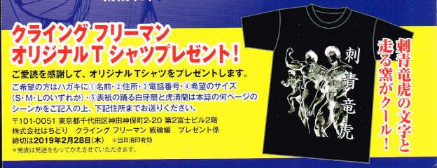 Japanese Brand RARE NEW Crying Freeman Ikegami Ryoichi Exhibition tshirt Size US M / EU 48-50 / 2 - 3 Thumbnail