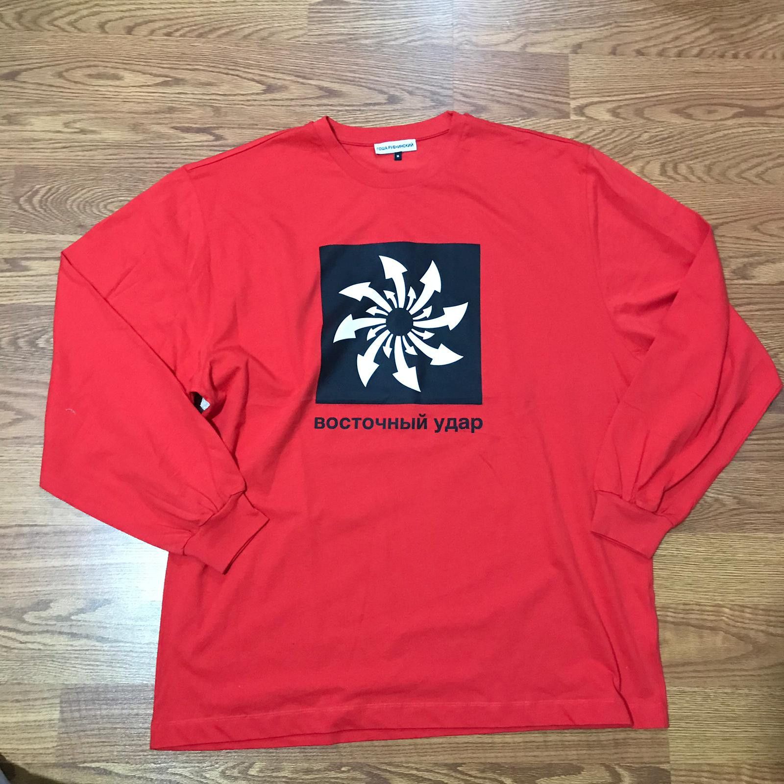 Gosha Rubchinskiy Gosha Rubchinskiy Arrow Printed Red T-Shirt Size US M / EU 48-50 / 2 - 3 Thumbnail