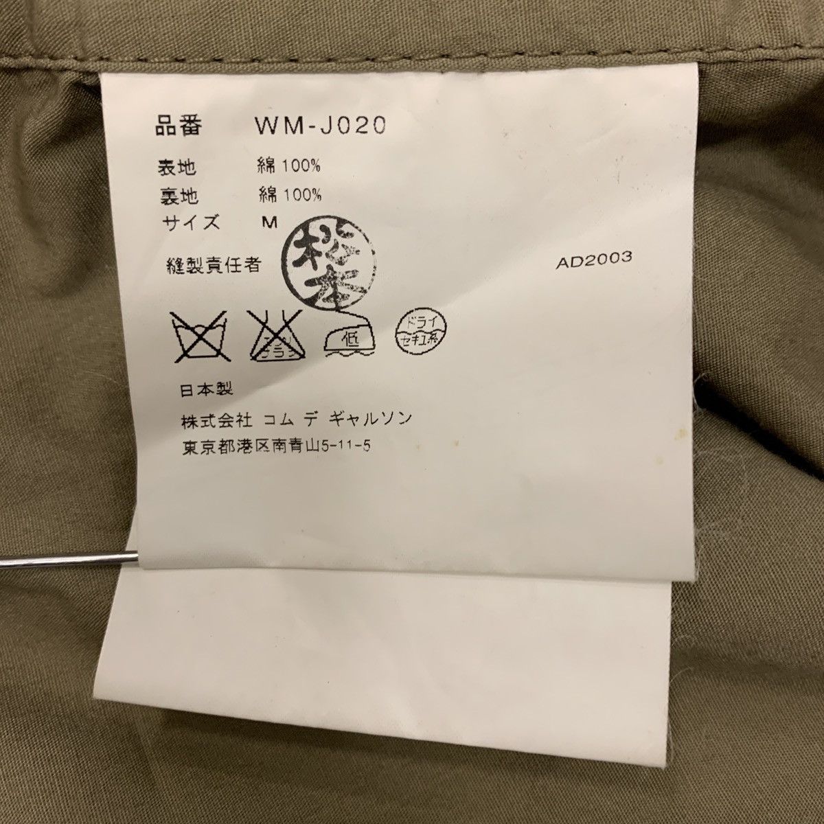 Comme des Garcons × Junya Watanabe Junya Watanabe 2004SS Barbed Wire/Fence Print Jacket Size US M / EU 48-50 / 2 - 4 Thumbnail