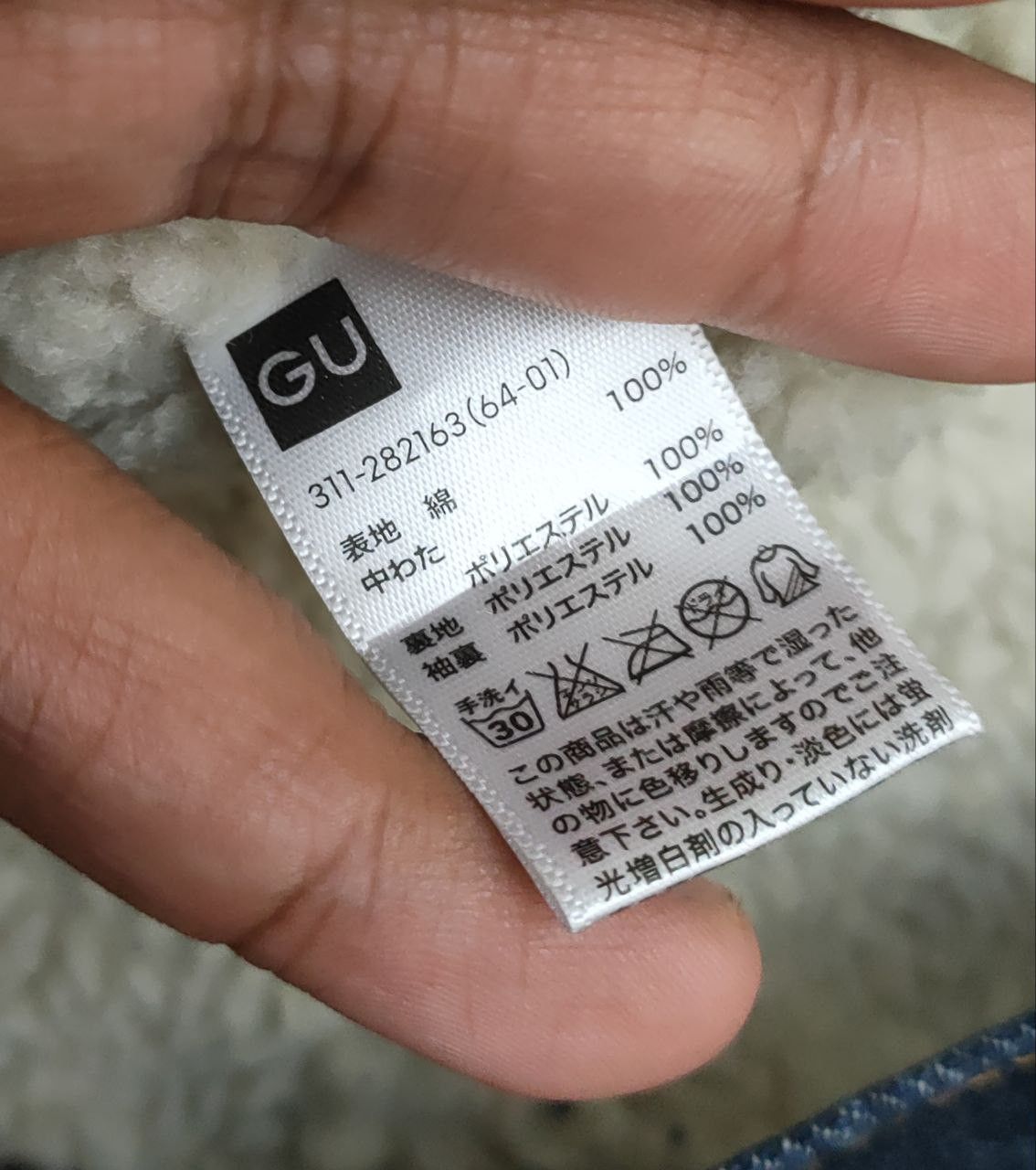 Japanese Brand GU Sherpa Denim Jacket Size US S / EU 44-46 / 1 - 5 Thumbnail