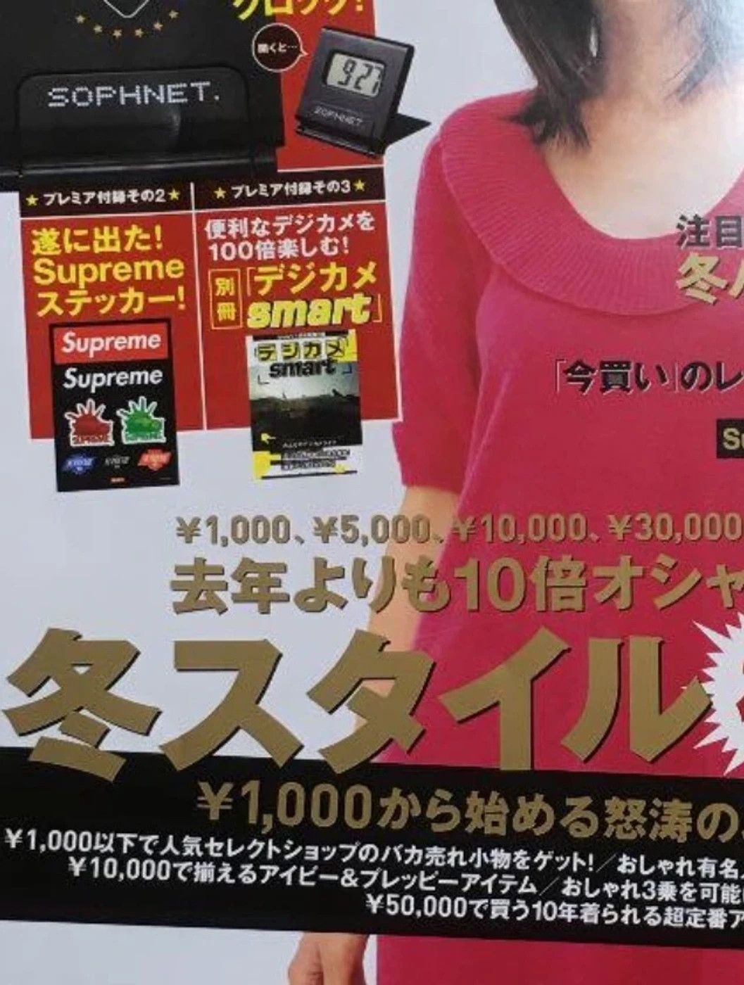 Supreme SUPREME STICKER SET SMART MAGAZINE 2007 BOX LOGO Sheet Size ONE SIZE - 3 Thumbnail