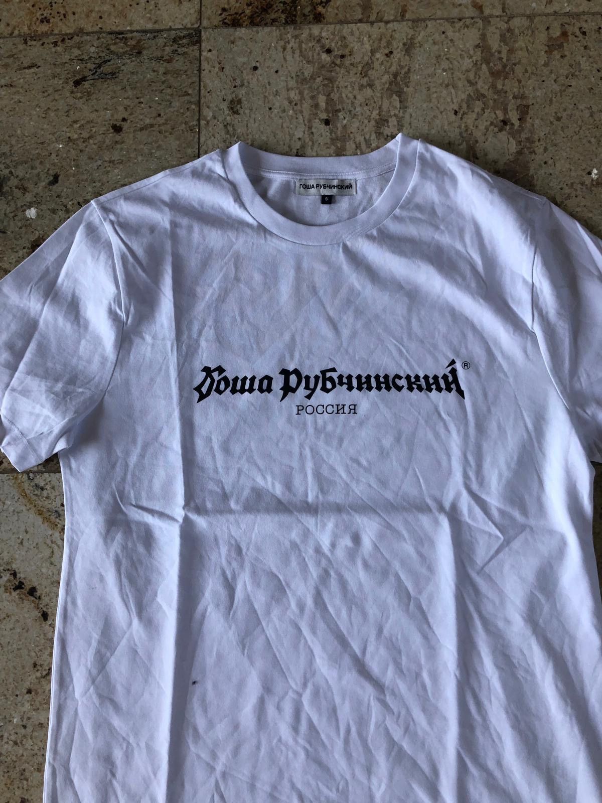 Gosha Rubchinskiy SS18 White Logo Tee, SS Size US S / EU 44-46 / 1 - 4 Thumbnail